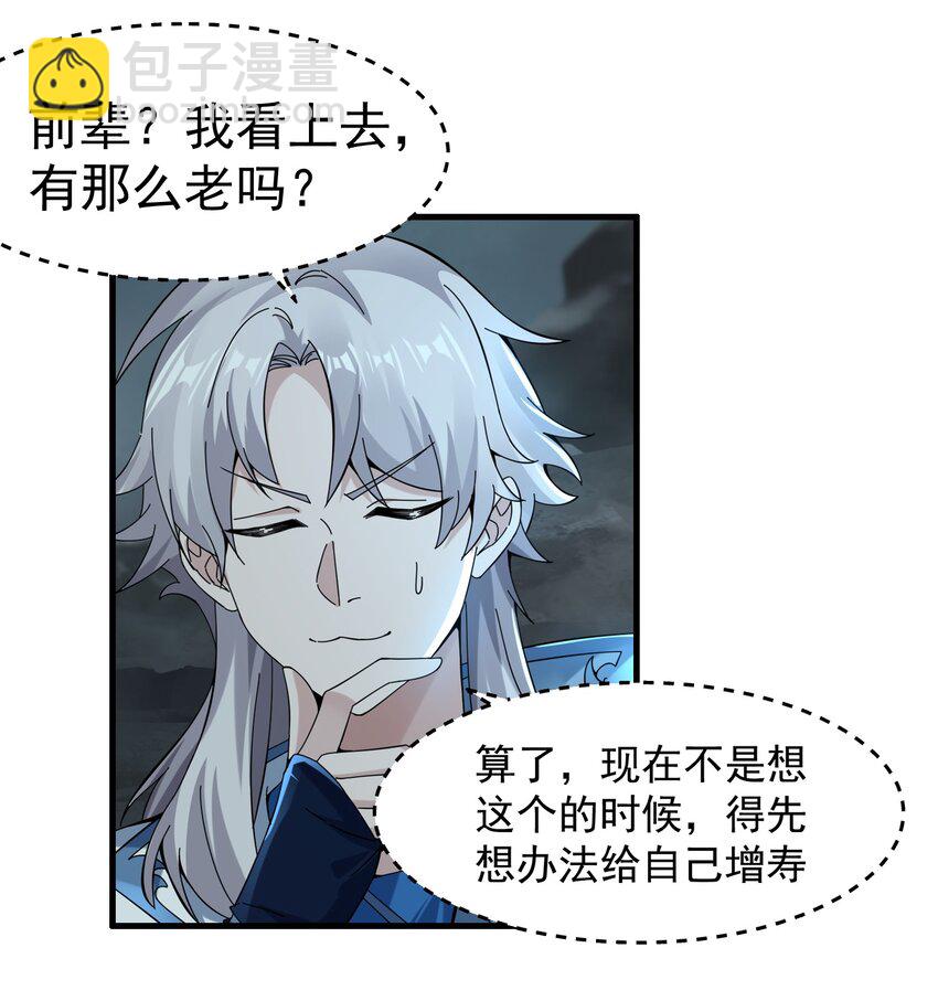 002 亿万修为的代价-第3话