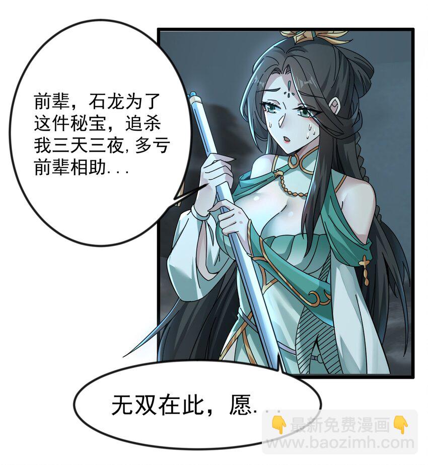 002 亿万修为的代价-第3话