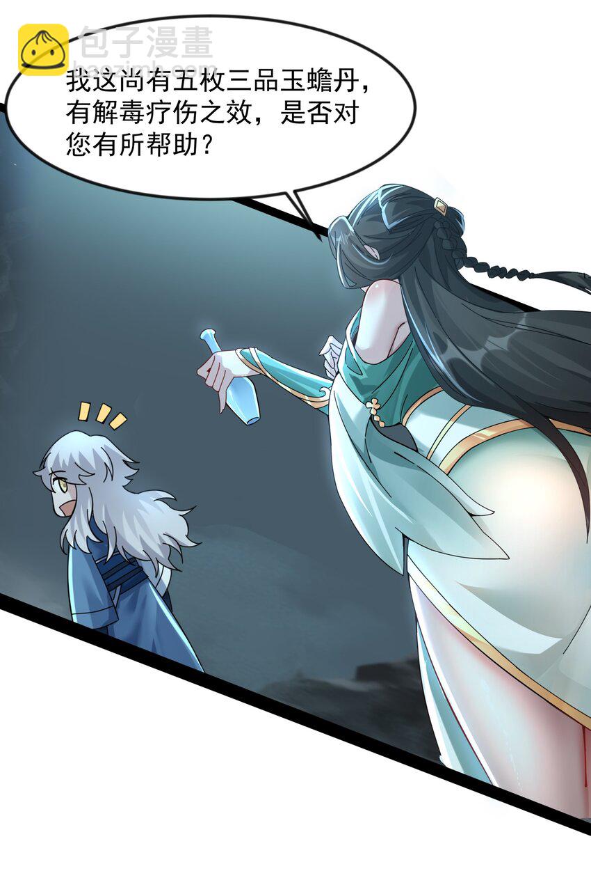 002 亿万修为的代价-第3话