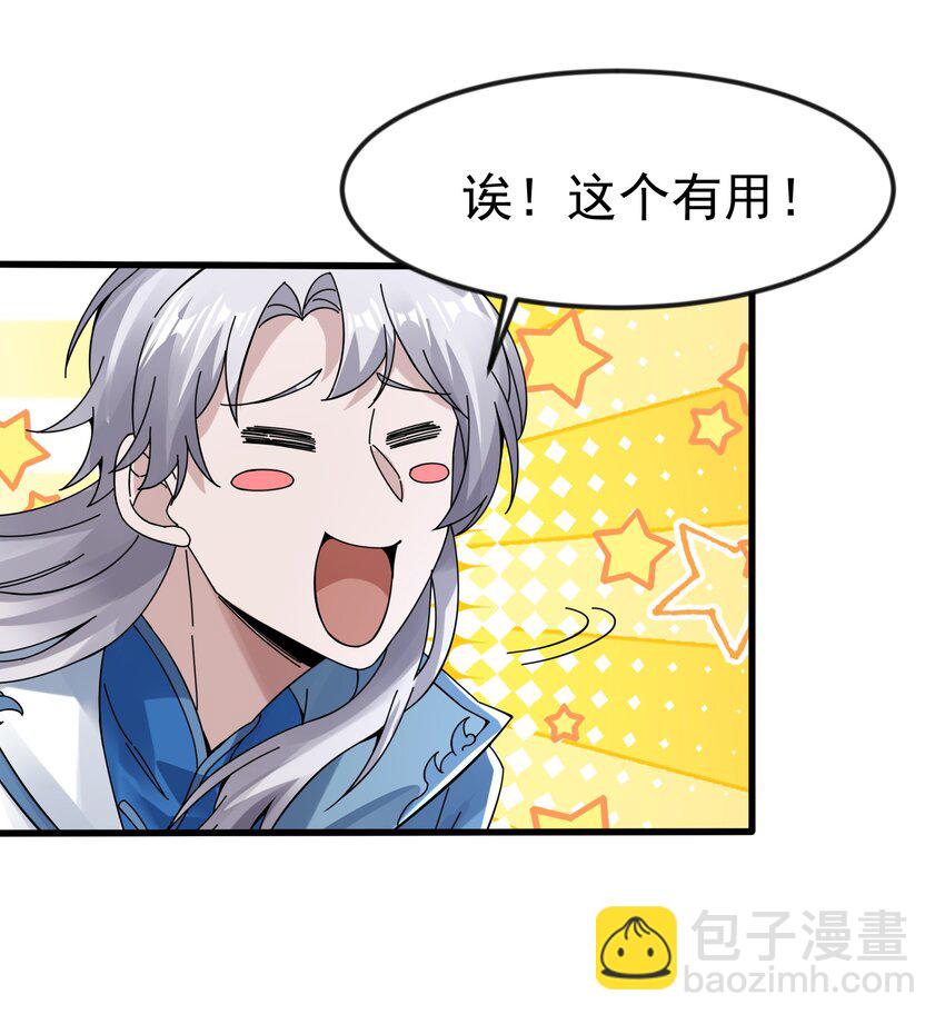 002 亿万修为的代价-第3话