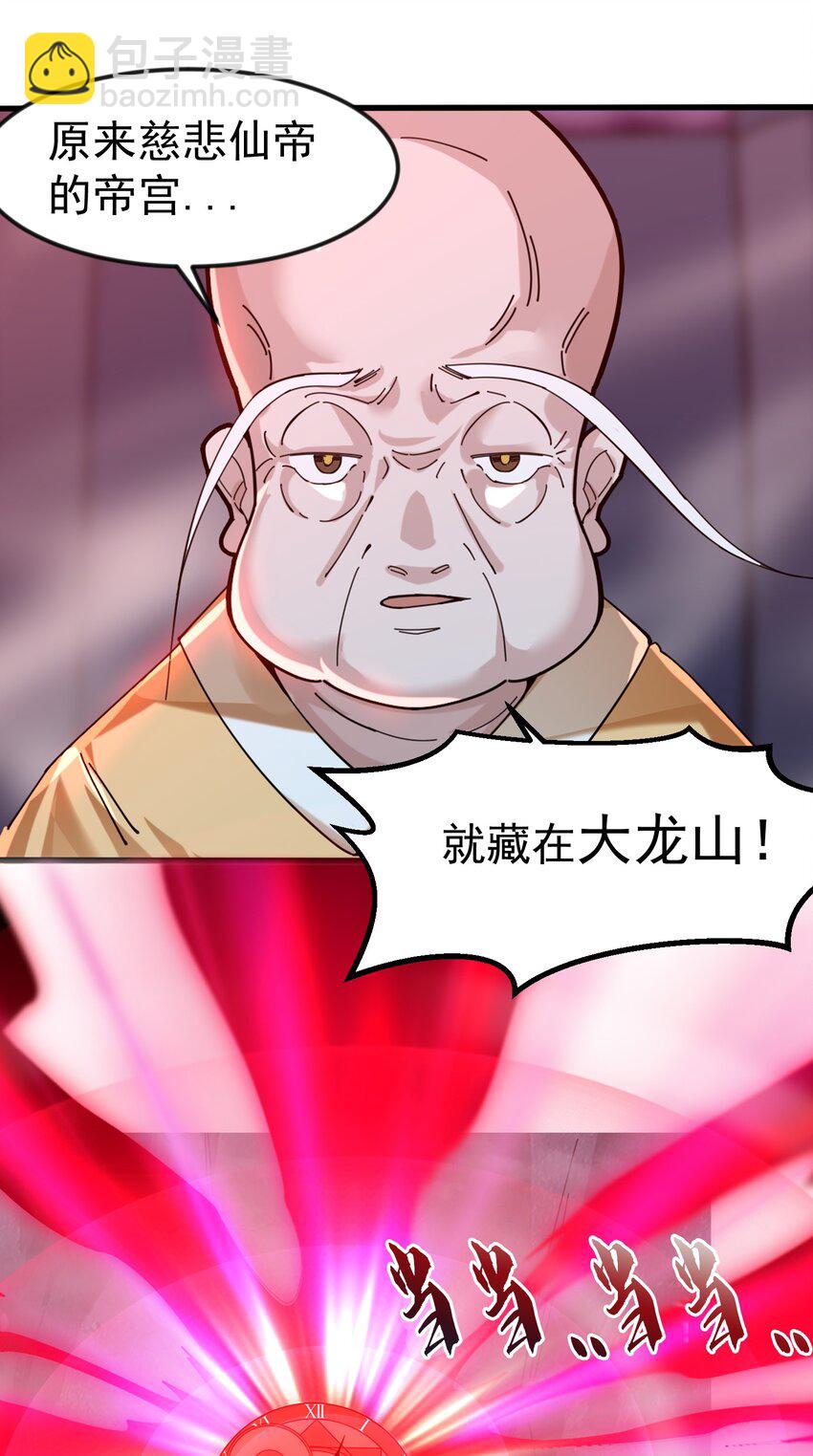 002 亿万修为的代价-第3话