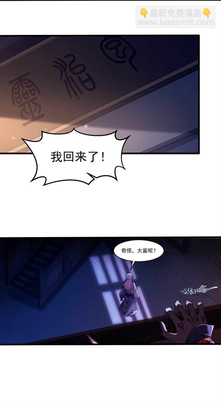 002 亿万修为的代价-第3话