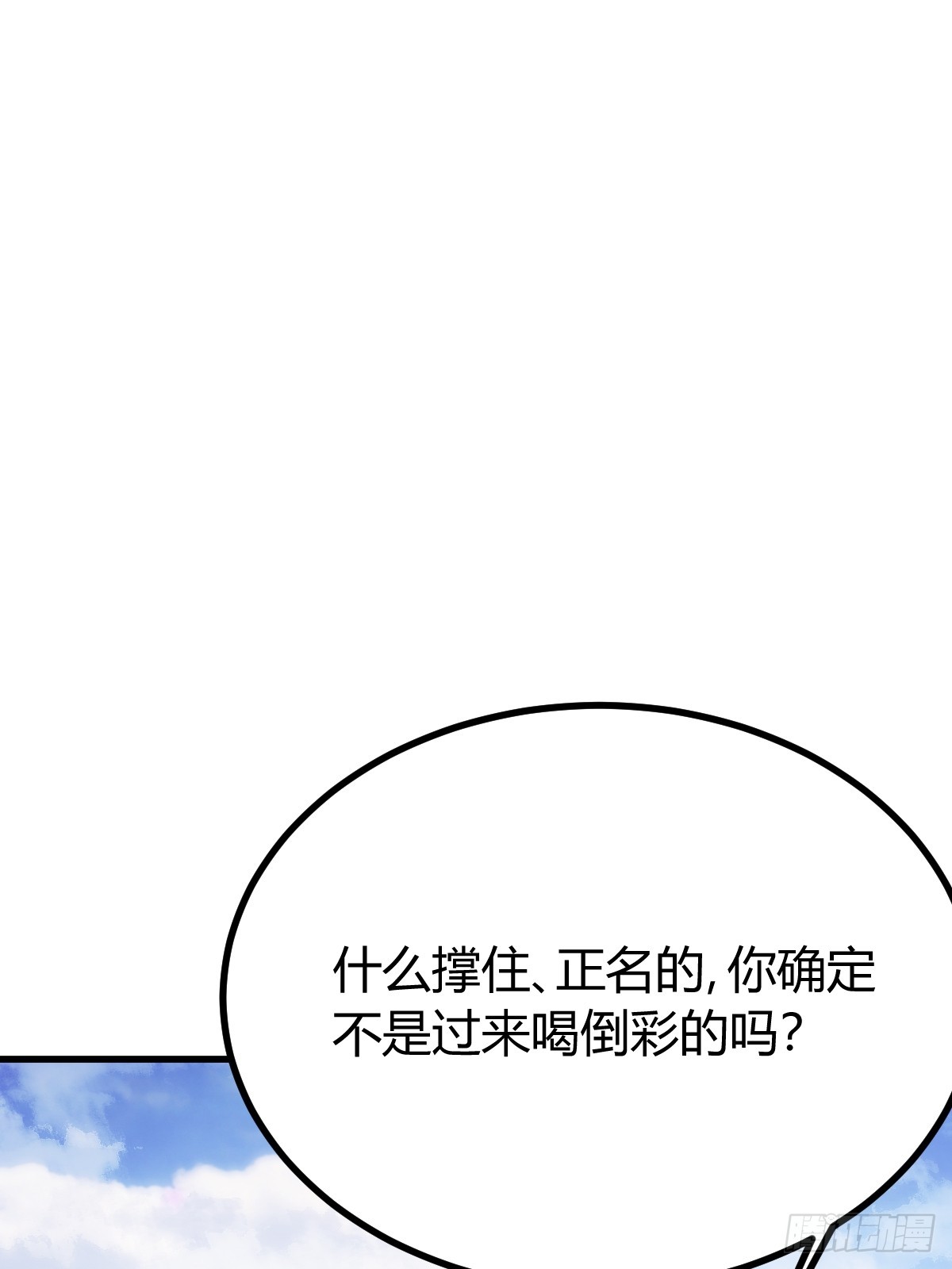 我有一身被動技 - 12(1/2) - 8