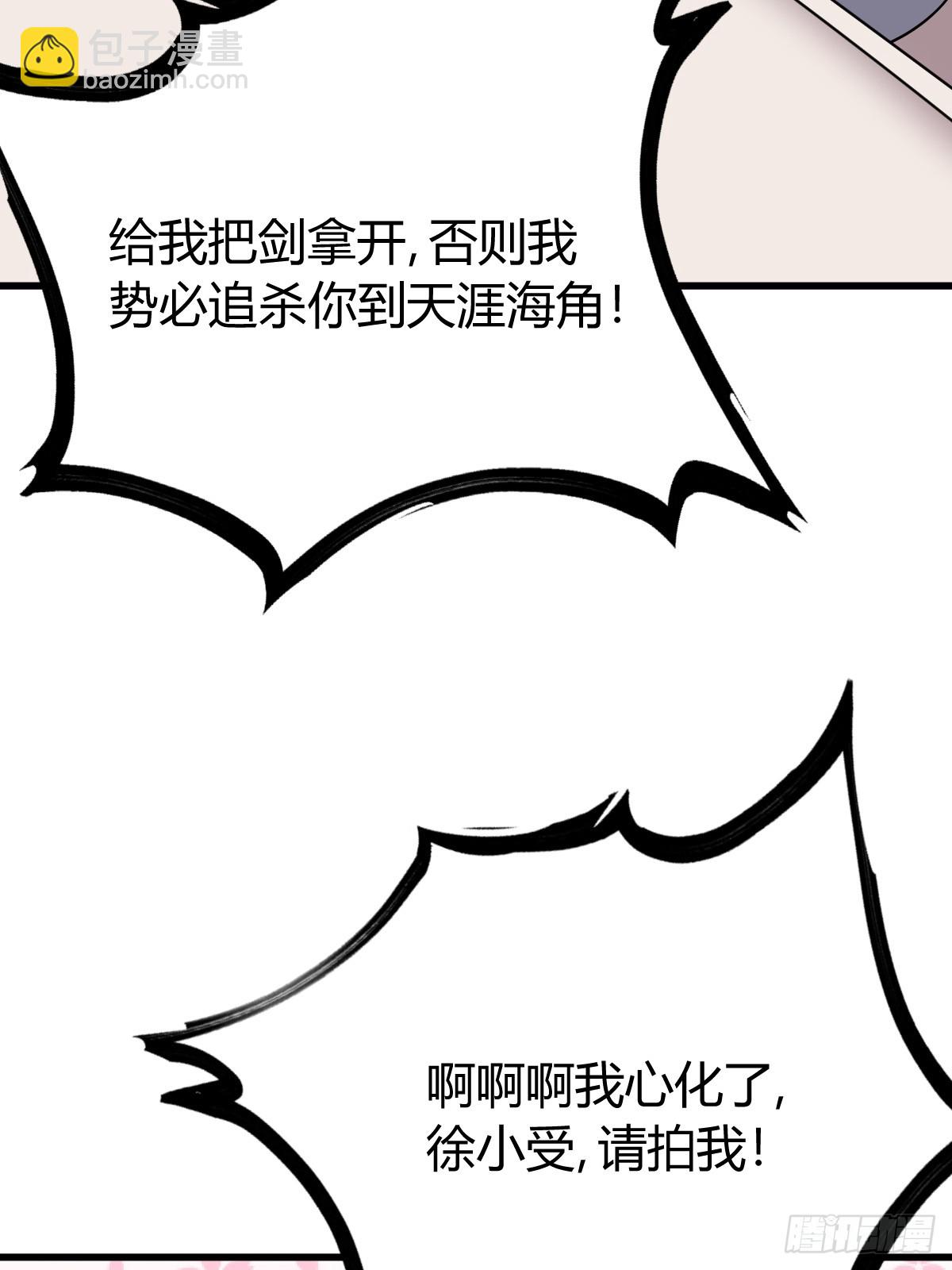 我有一身被動技 - 14(1/2) - 3