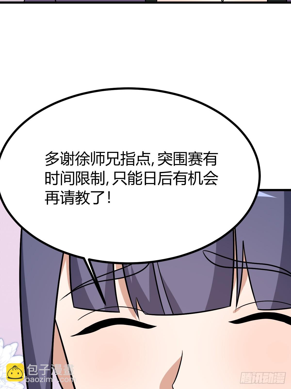 我有一身被動技 - 14(1/2) - 8