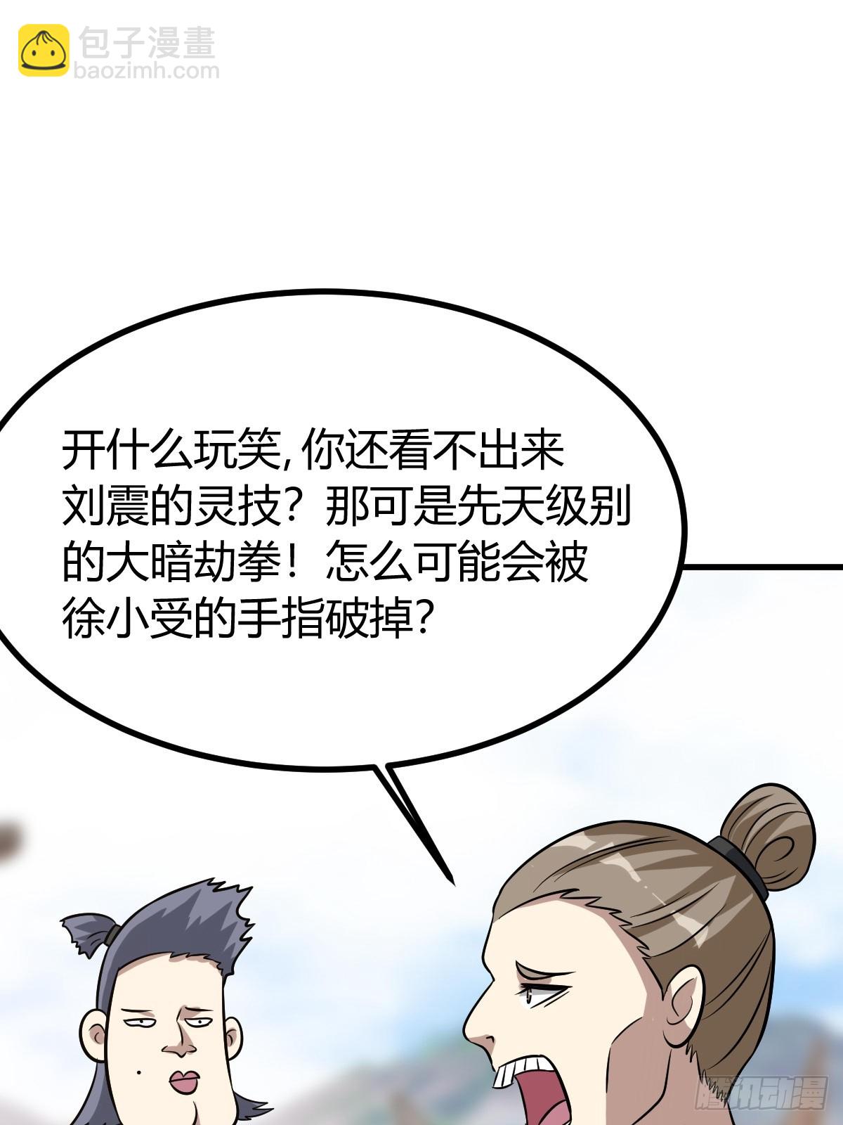 我有一身被動技 - 16(1/2) - 6