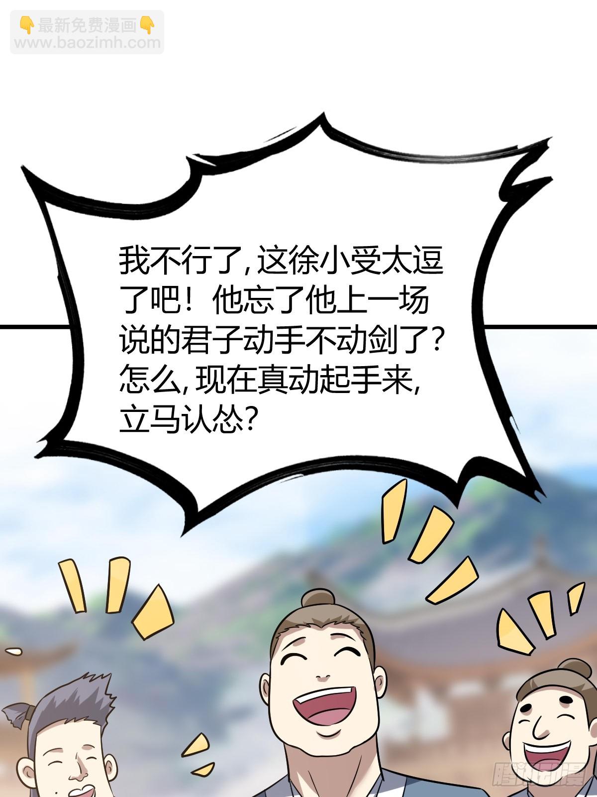 我有一身被動技 - 16(1/2) - 6