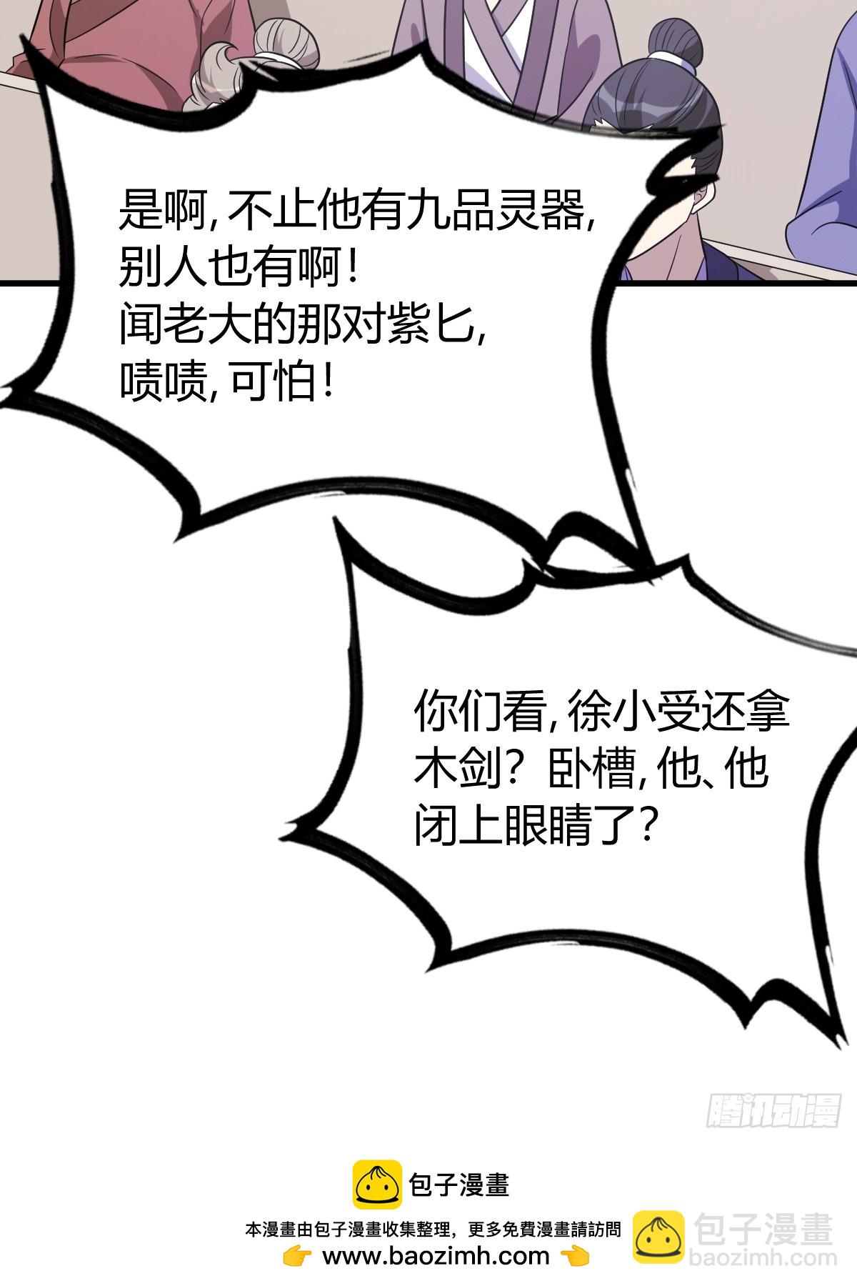 我有一身被動技 - 18(1/2) - 2