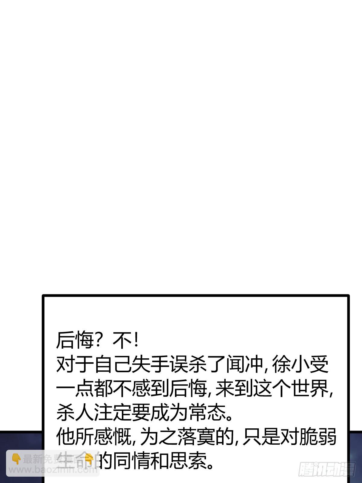 我有一身被動技 - 20(1/2) - 6