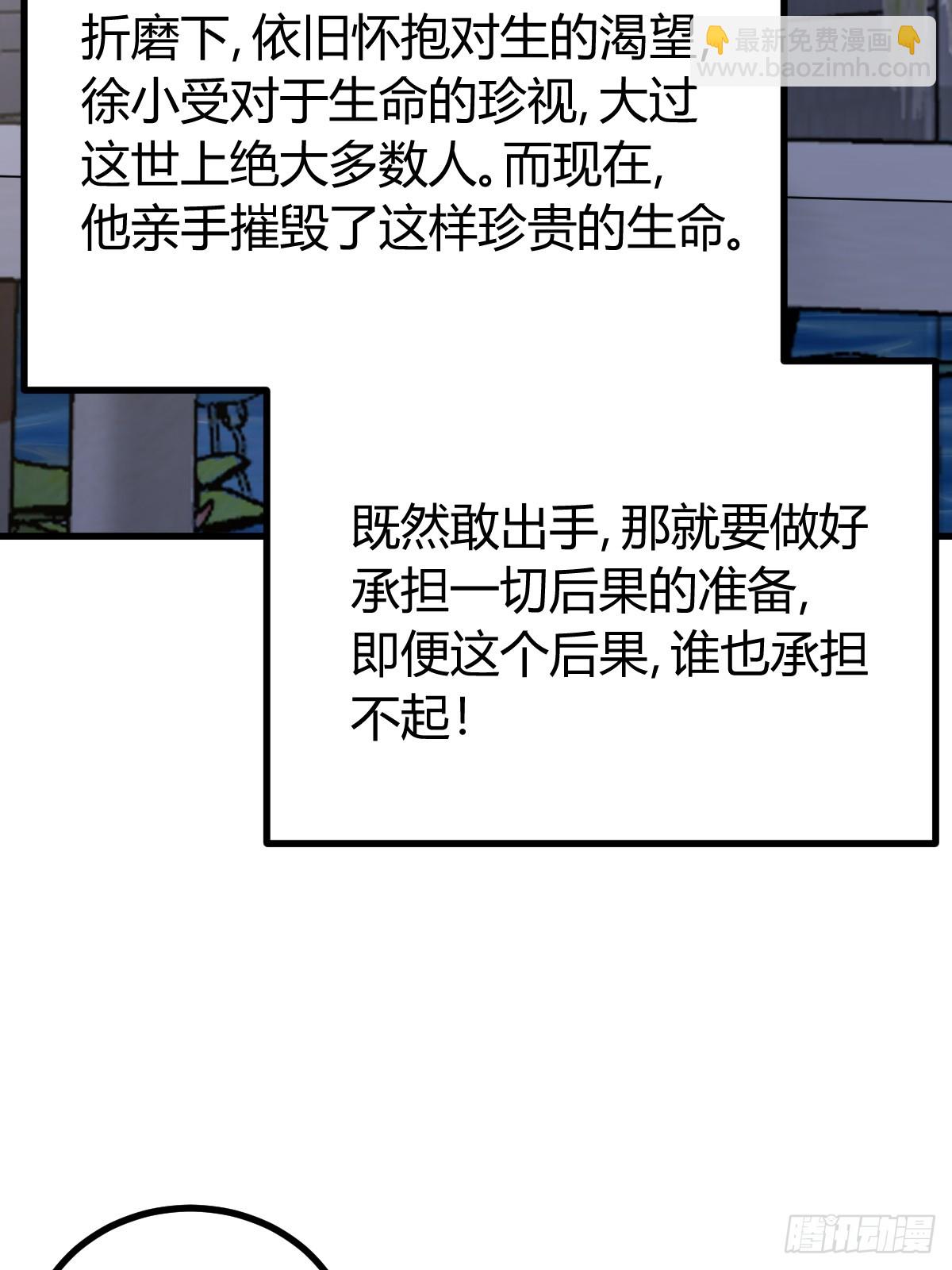 我有一身被動技 - 20(1/2) - 8