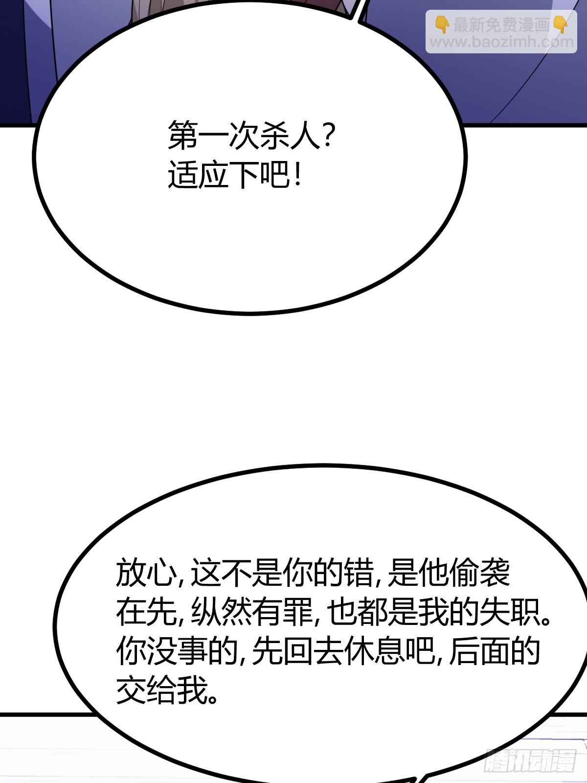 我有一身被動技 - 20(1/2) - 4