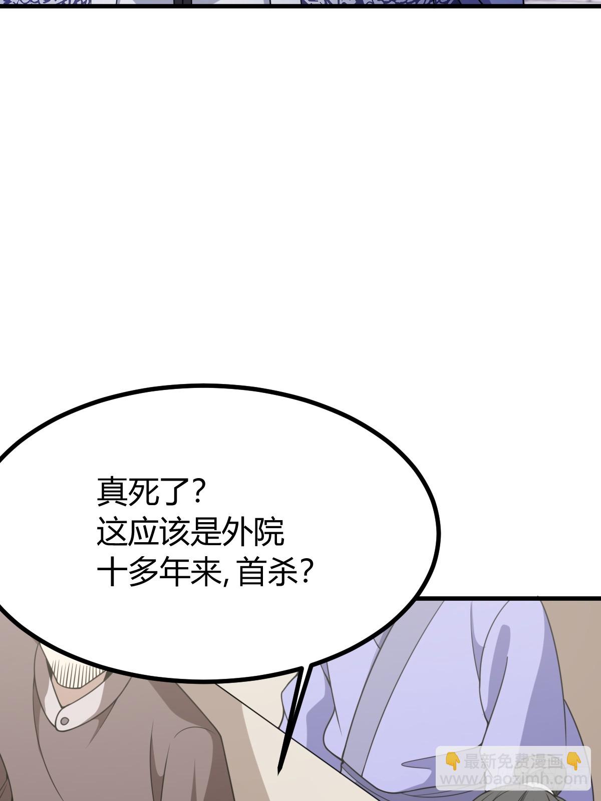 我有一身被動技 - 20(1/2) - 6