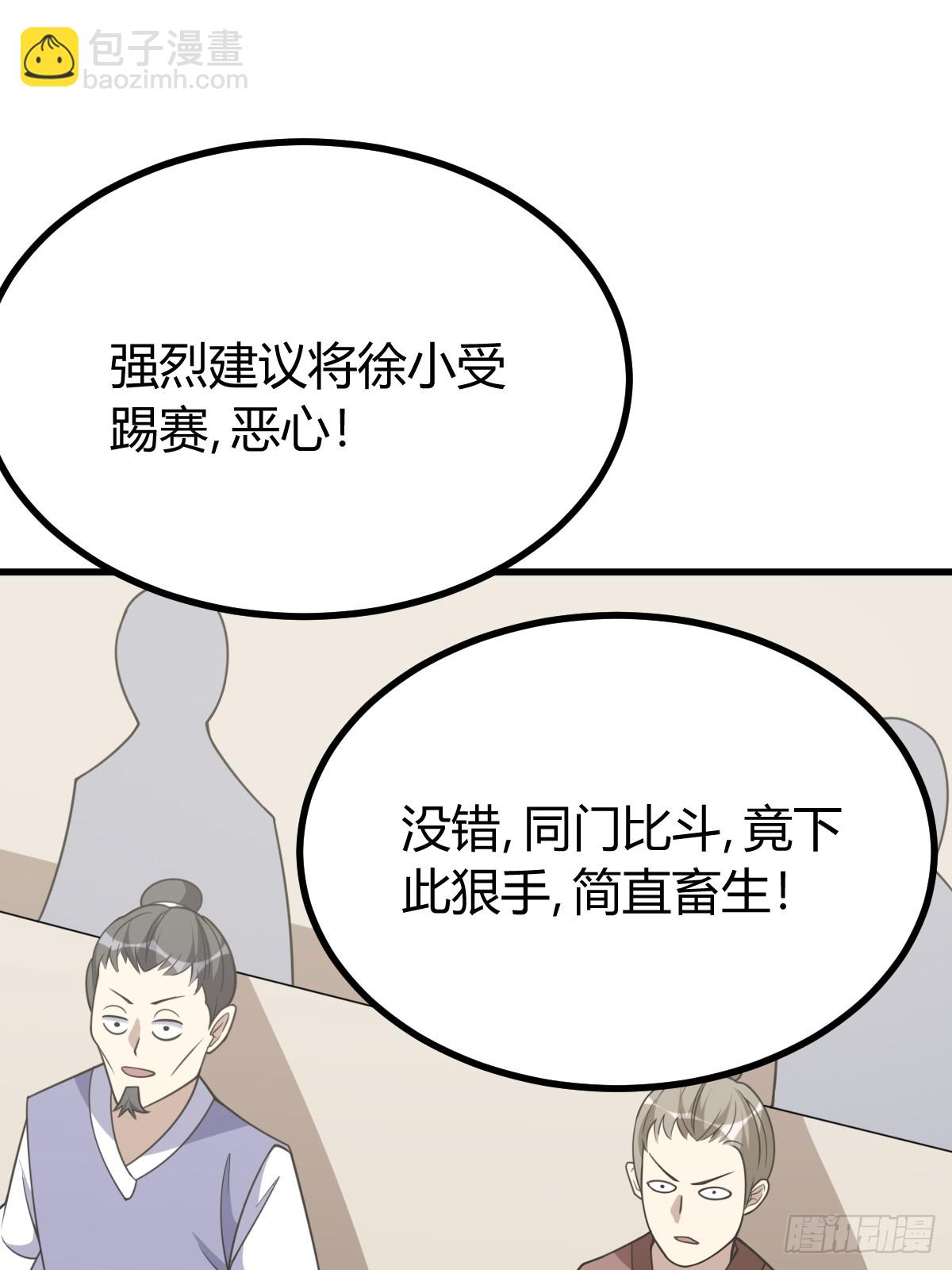 我有一身被動技 - 20(1/2) - 8