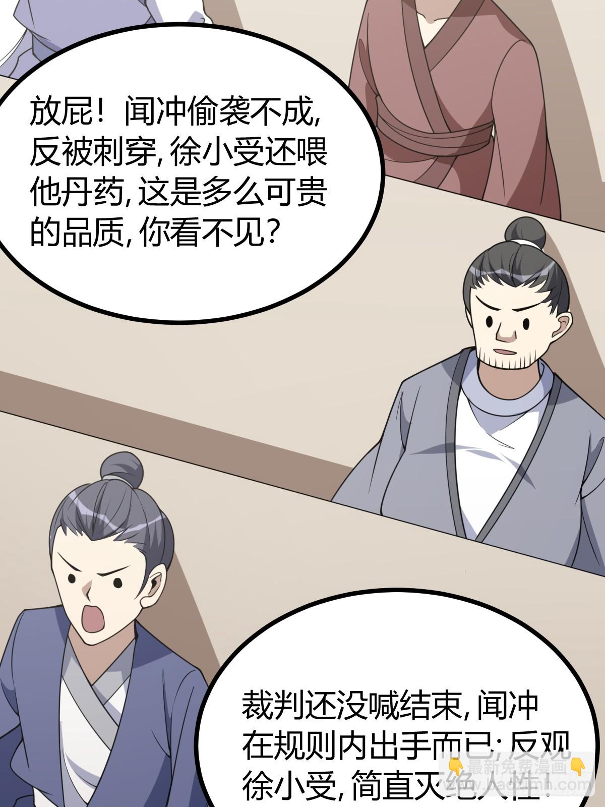 我有一身被動技 - 20(1/2) - 1