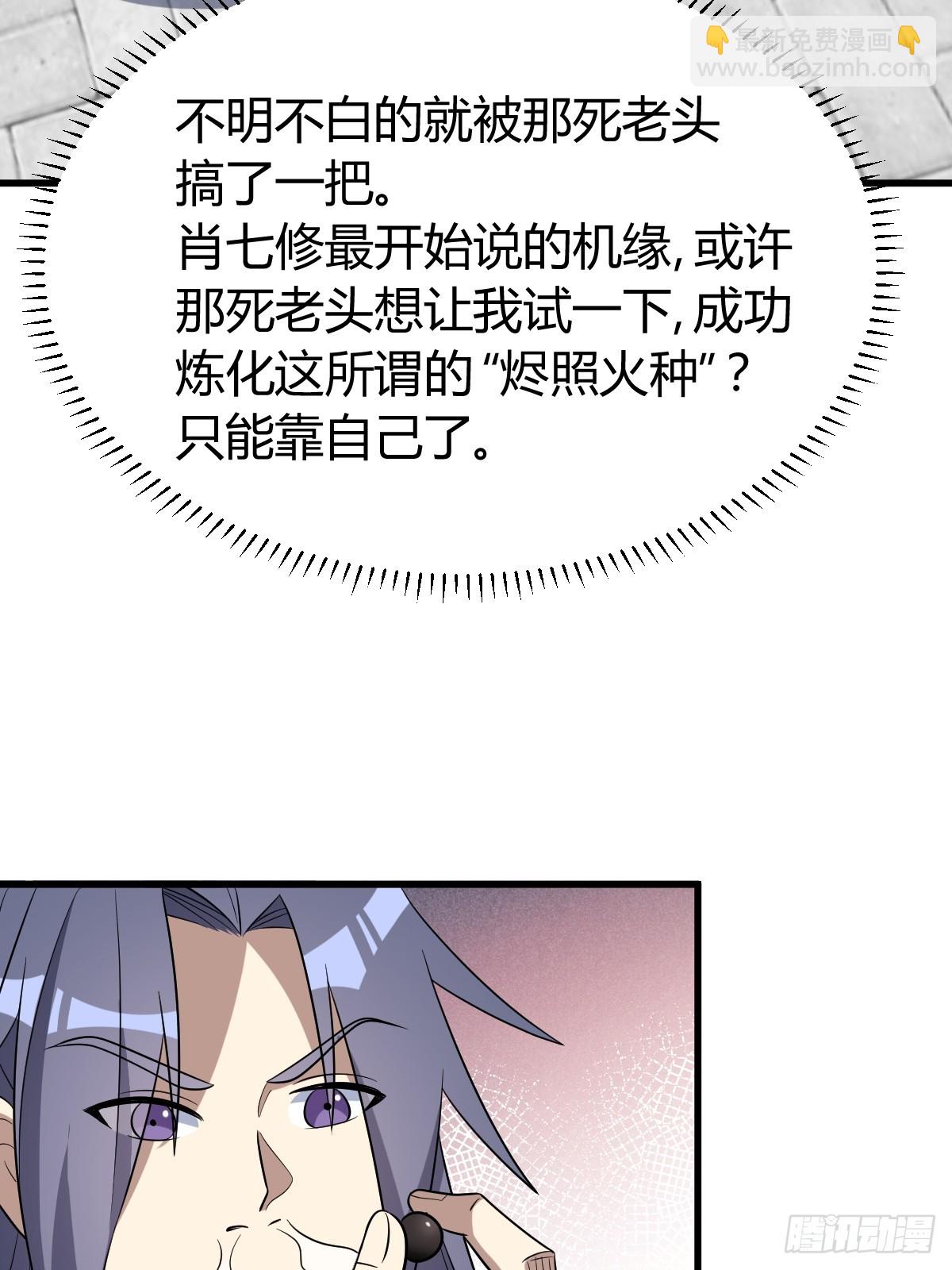 我有一身被動技 - 22(1/2) - 8