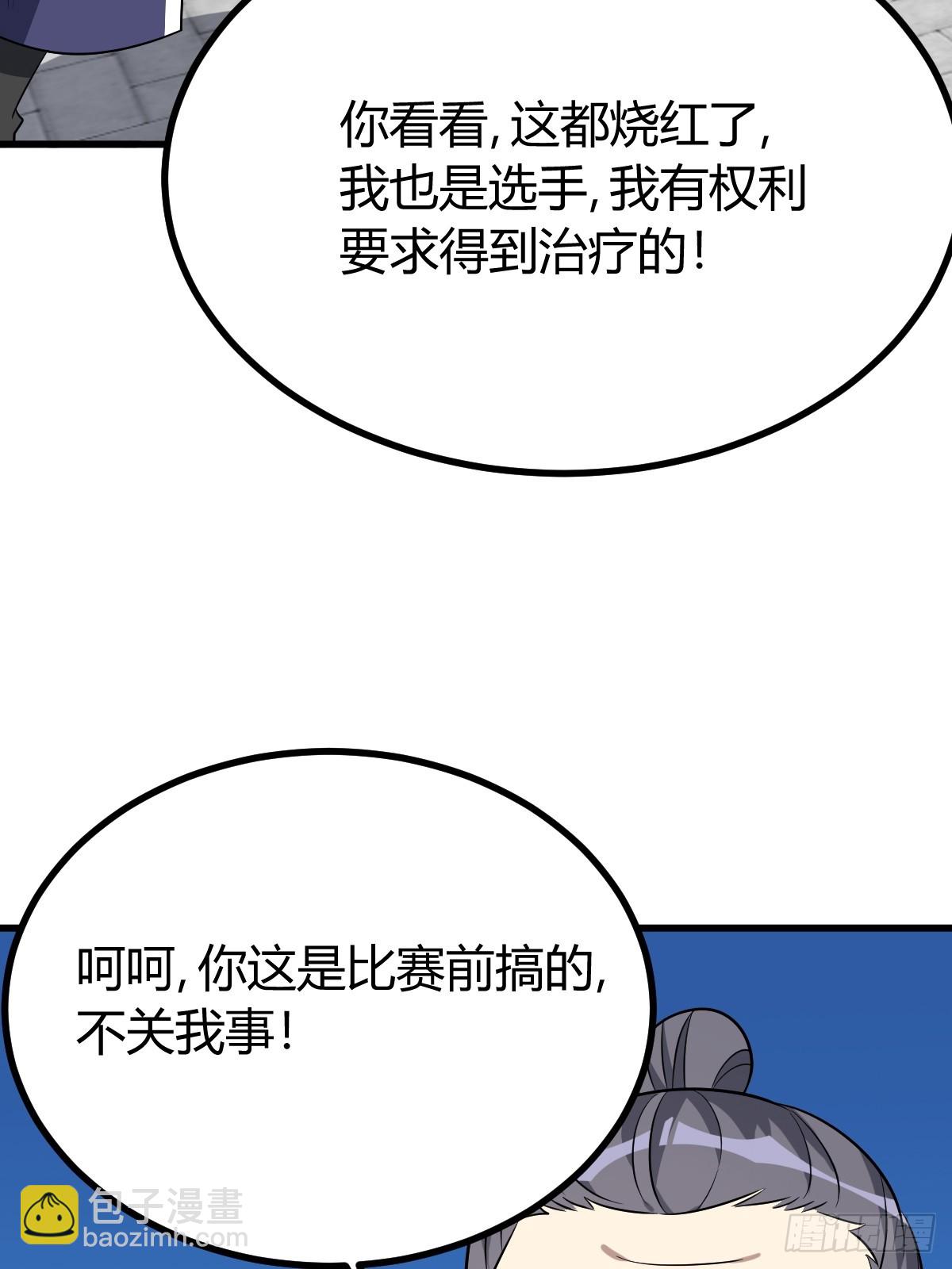 我有一身被動技 - 22(1/2) - 6