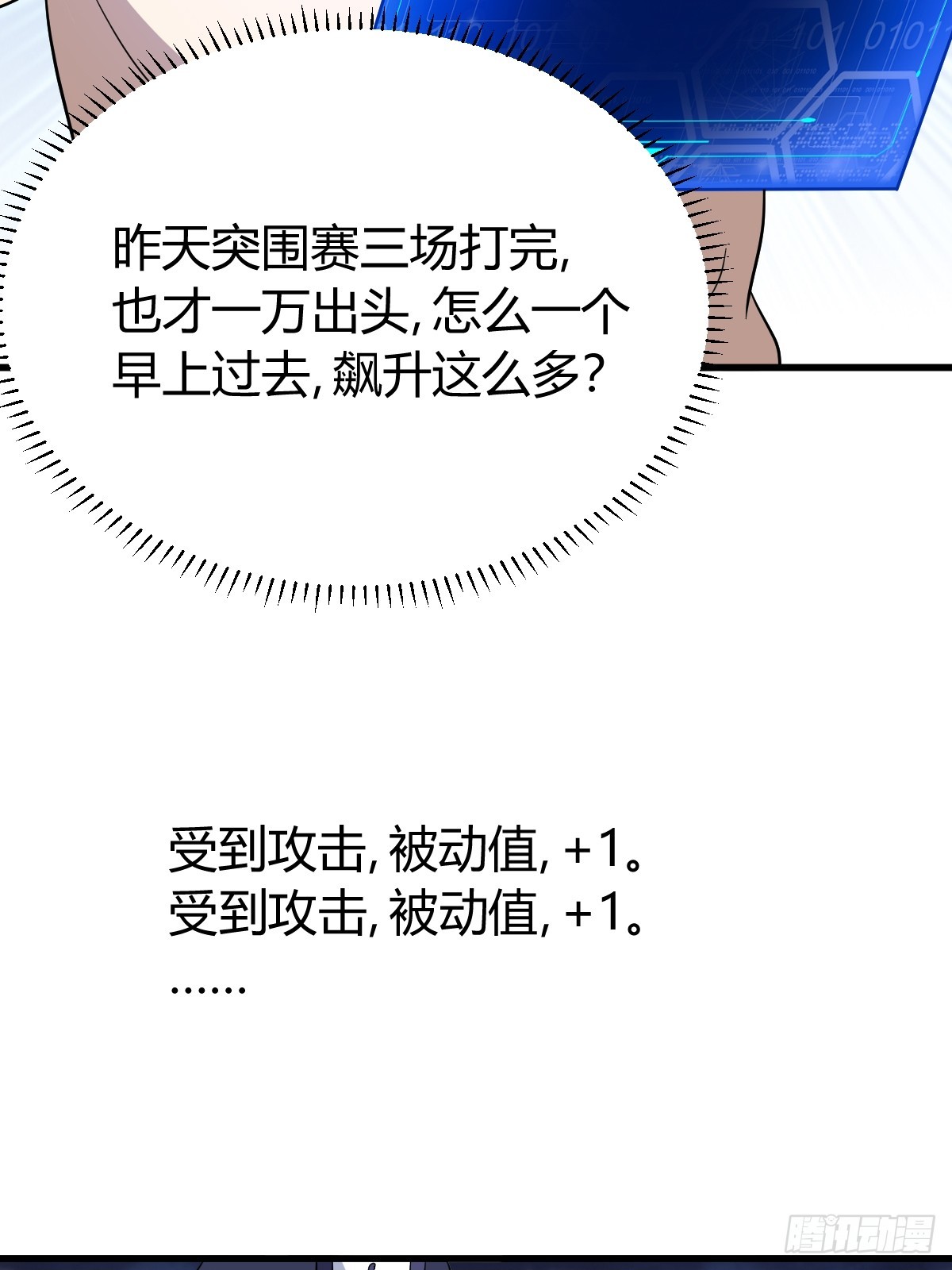 我有一身被動技 - 24(1/2) - 4