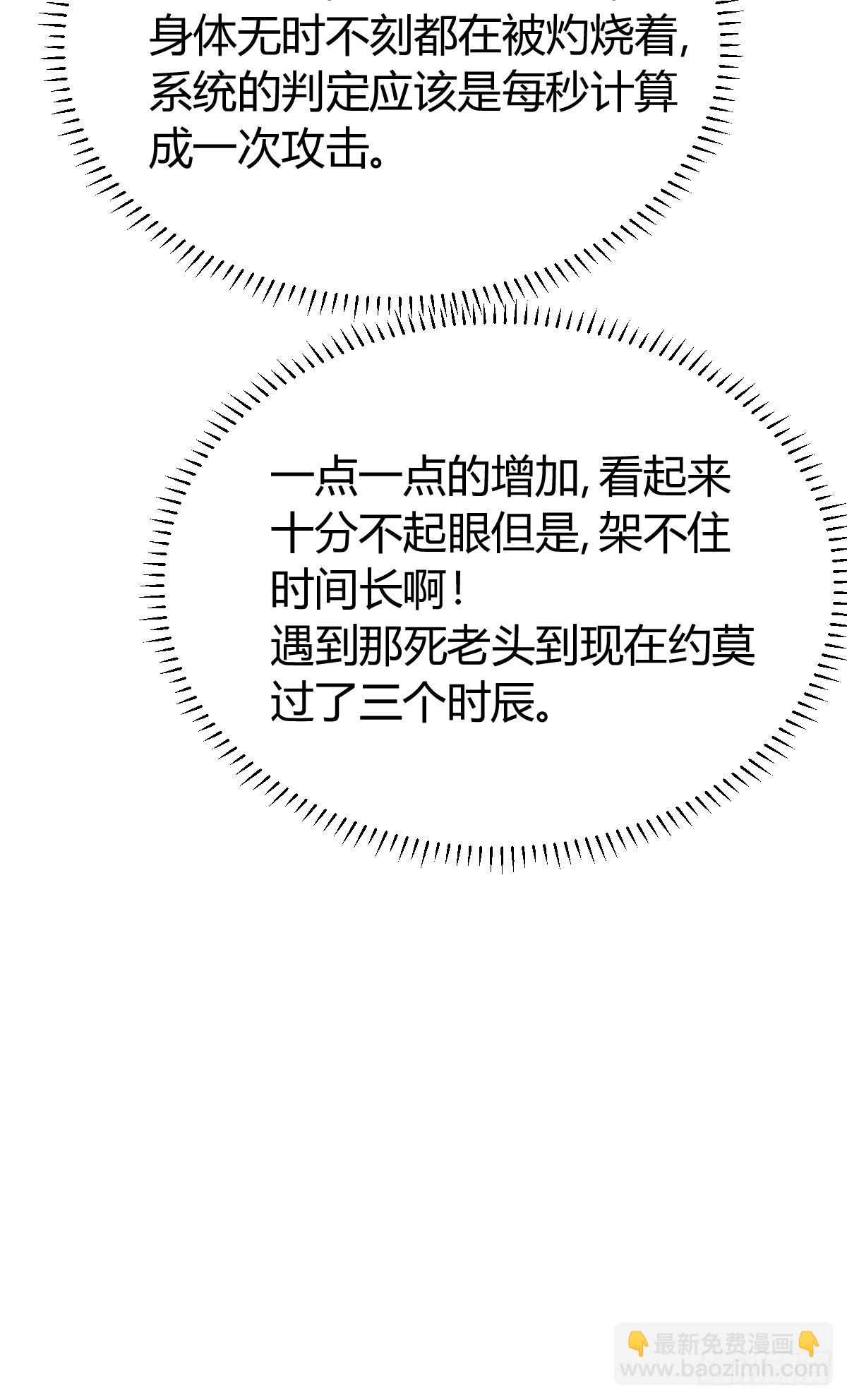 我有一身被動技 - 24(1/2) - 7