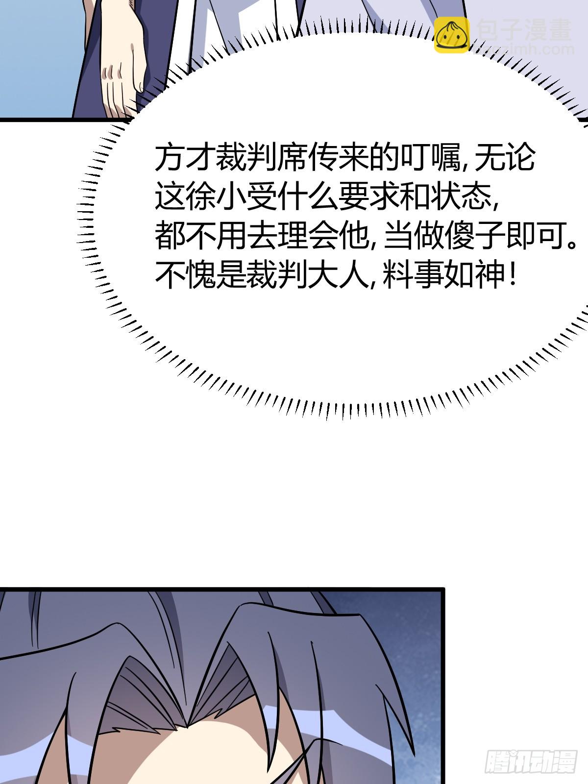 我有一身被動技 - 24(1/2) - 8