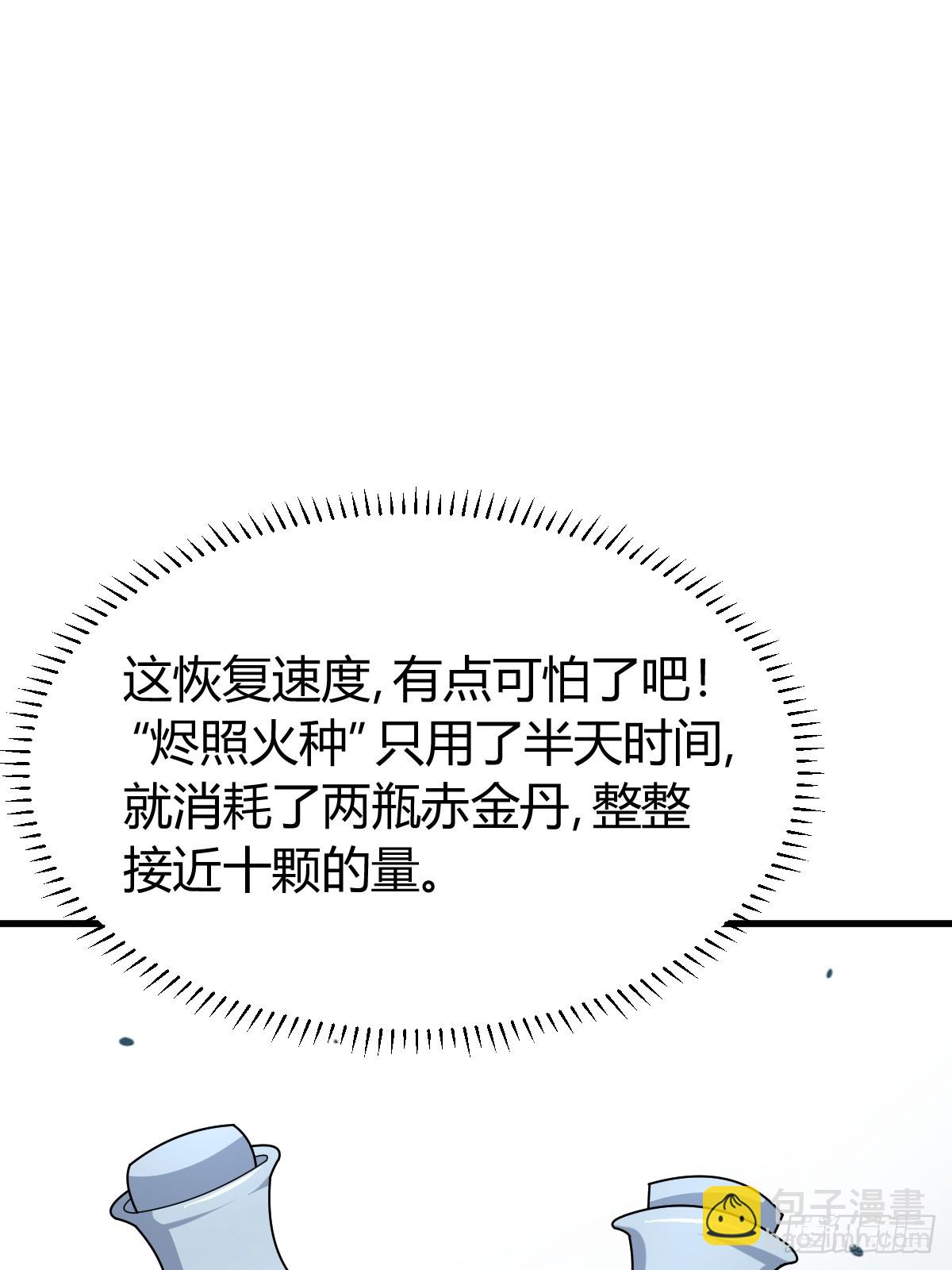 我有一身被動技 - 26(1/2) - 4