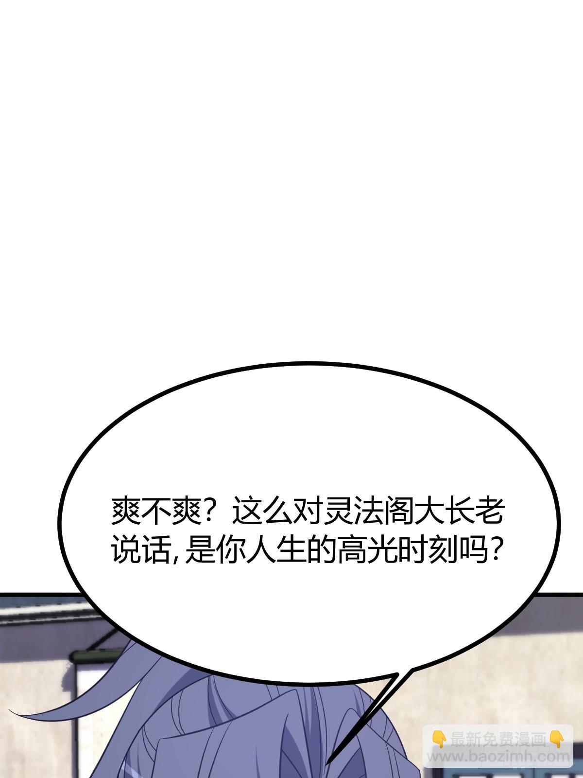 我有一身被動技 - 26(1/2) - 6