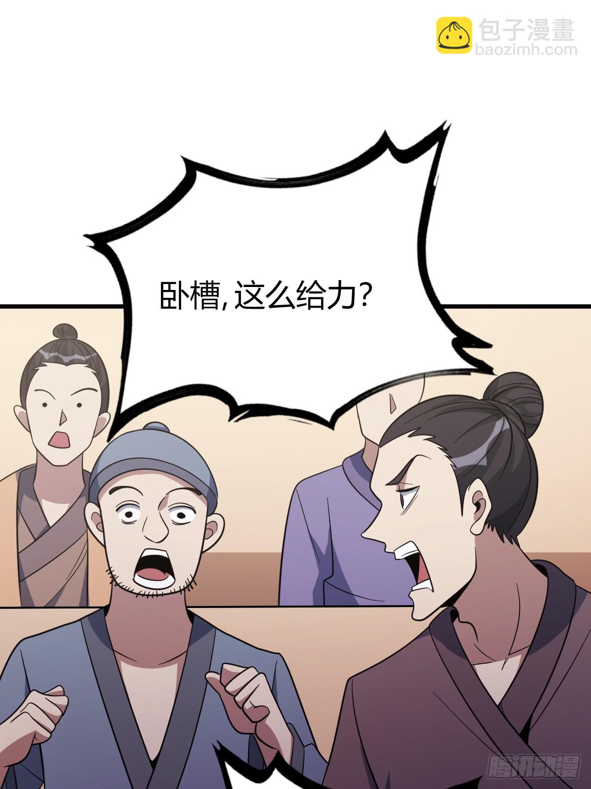 我有一身被動技 - 28(1/2) - 6