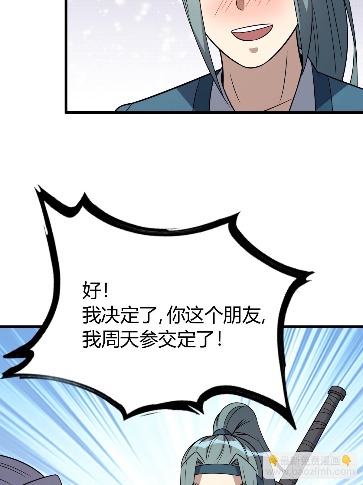 我有一身被動技 - 30(1/2) - 4