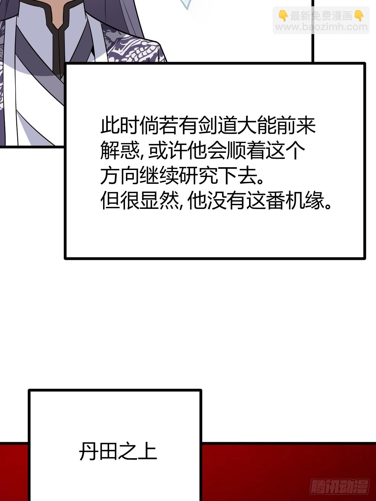 我有一身被動技 - 30(2/2) - 1