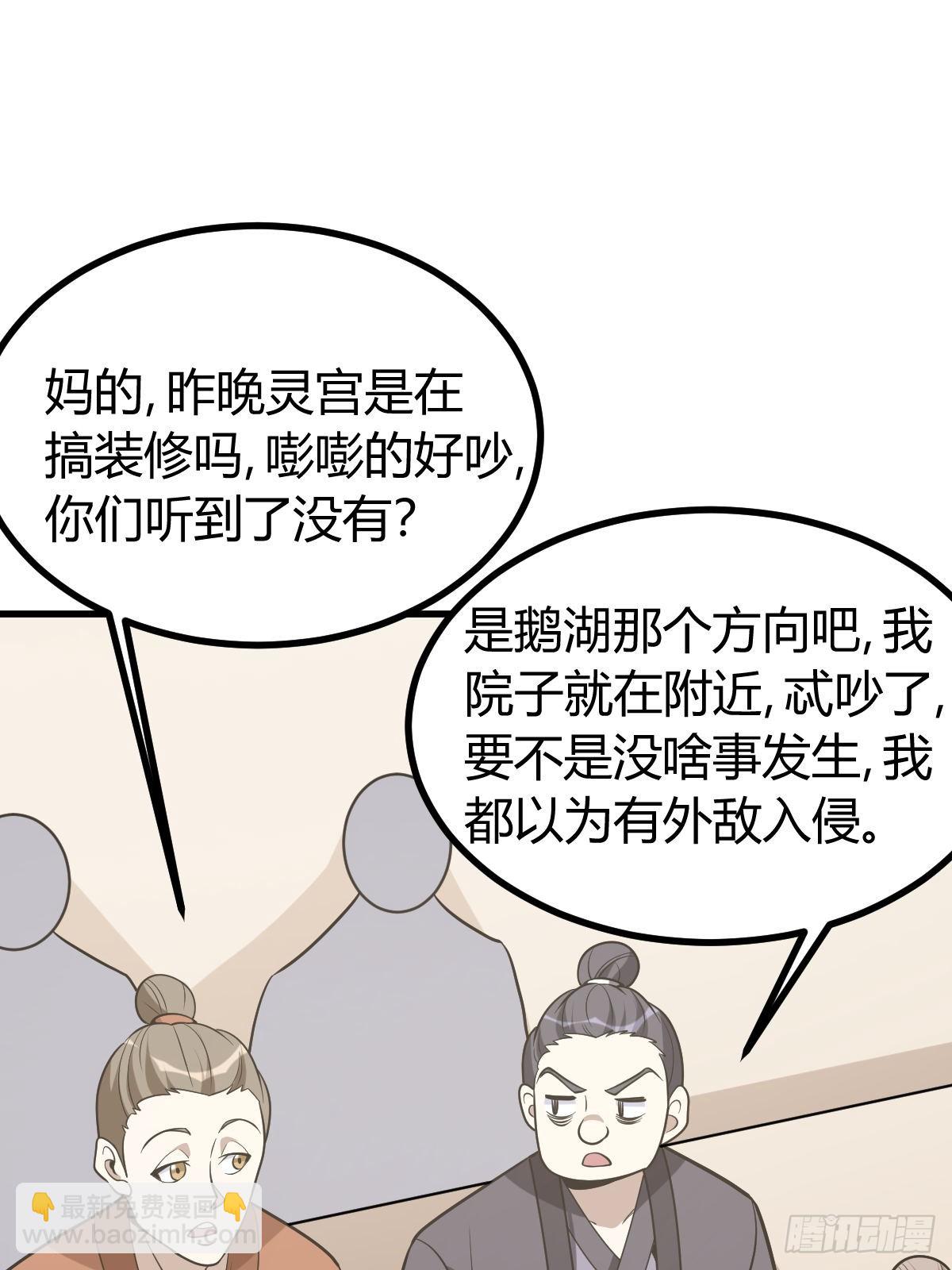 我有一身被動技 - 32(1/2) - 8