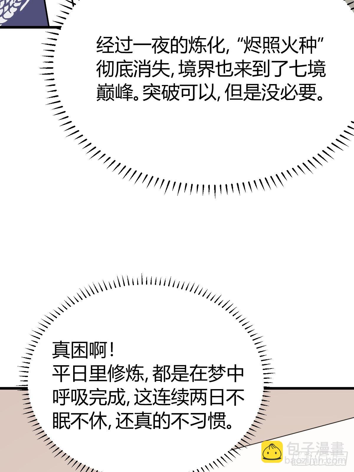 我有一身被動技 - 32(1/2) - 4