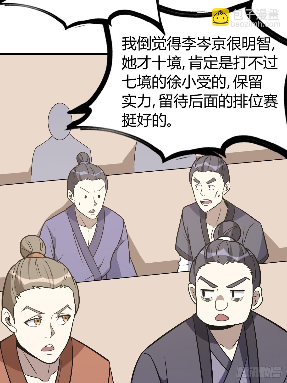 我有一身被動技 - 32(2/2) - 1