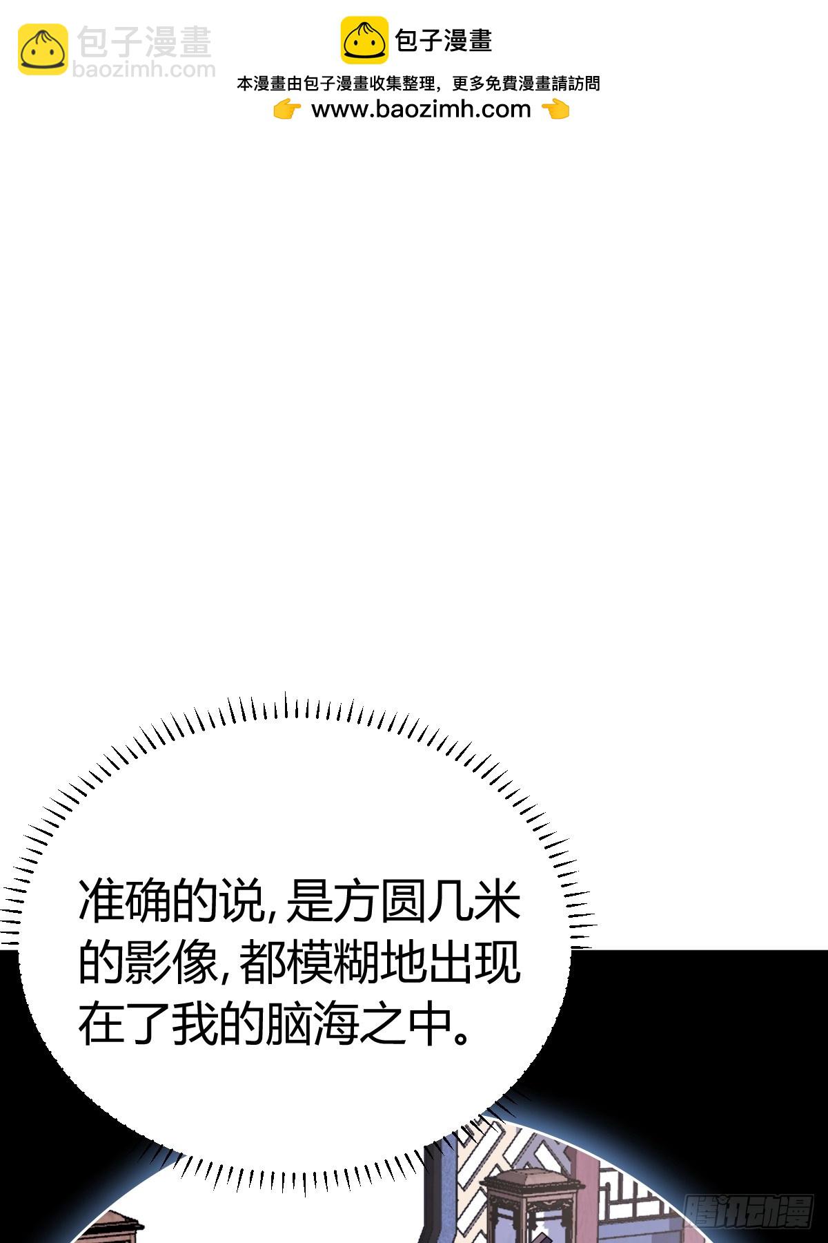 我有一身被動技 - 34(1/2) - 4