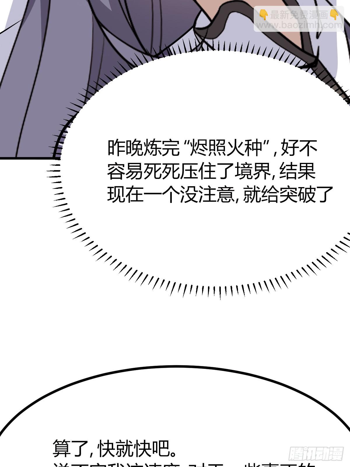 我有一身被動技 - 40(1/2) - 6