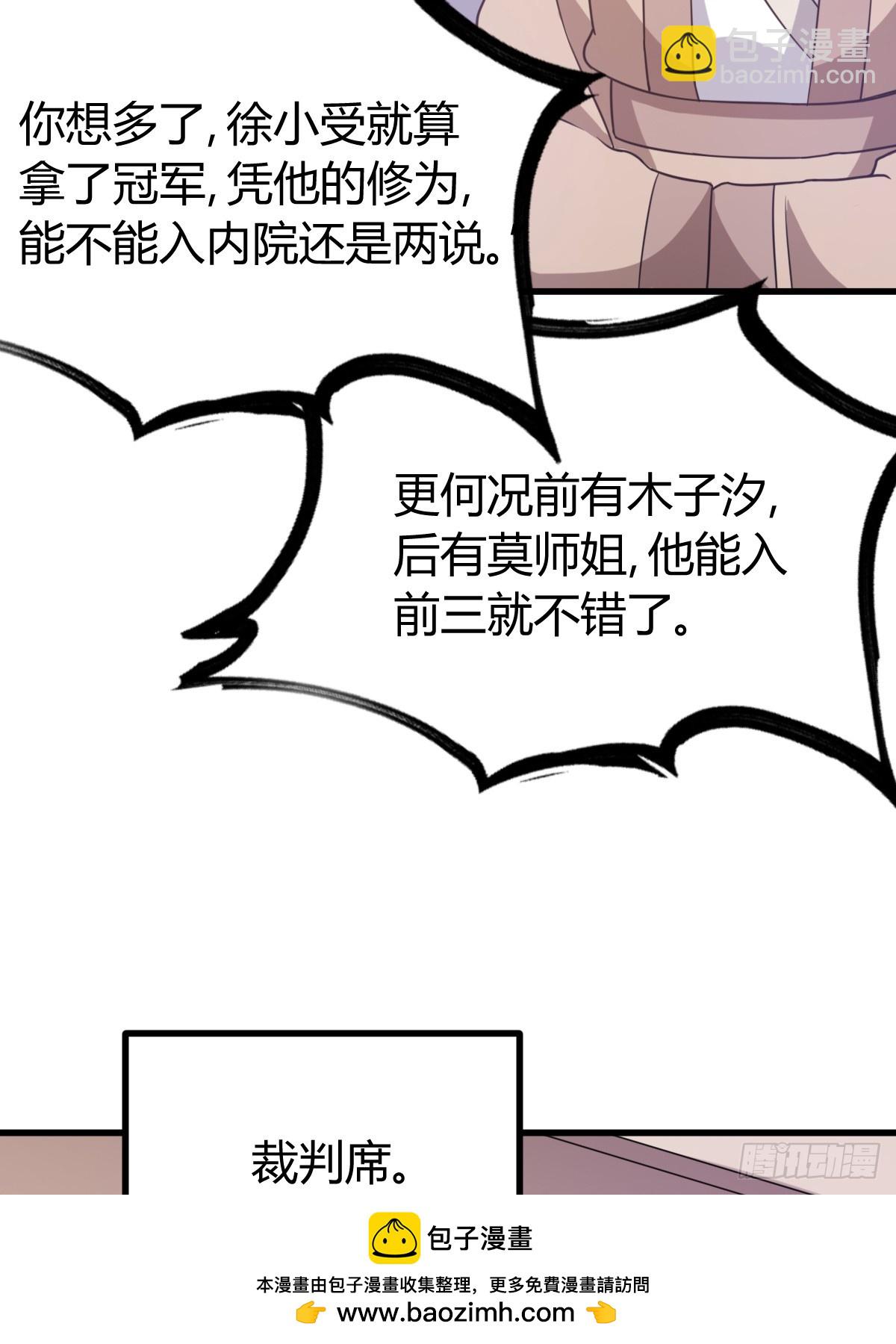 我有一身被動技 - 42(2/2) - 1