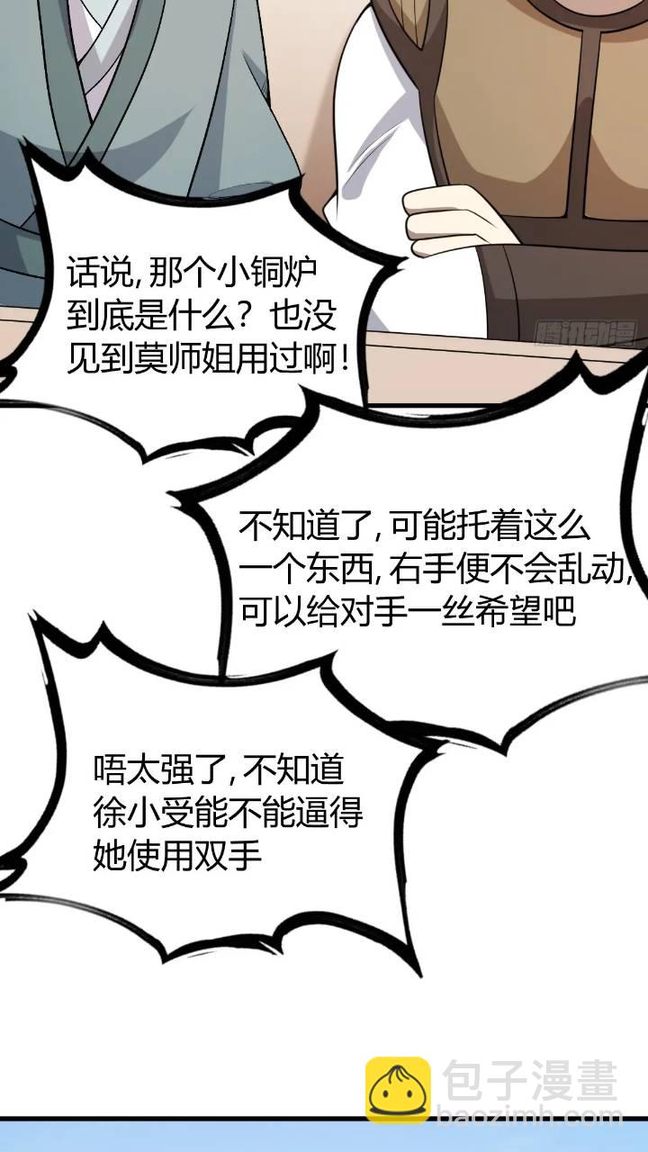 我有一身被動技 - 48 - 4