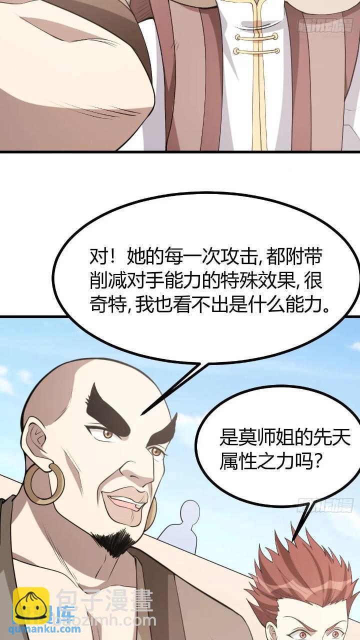 我有一身被動技 - 48 - 8