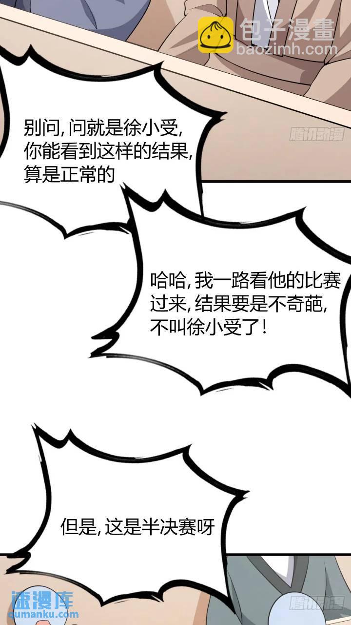 我有一身被動技 - 48 - 4