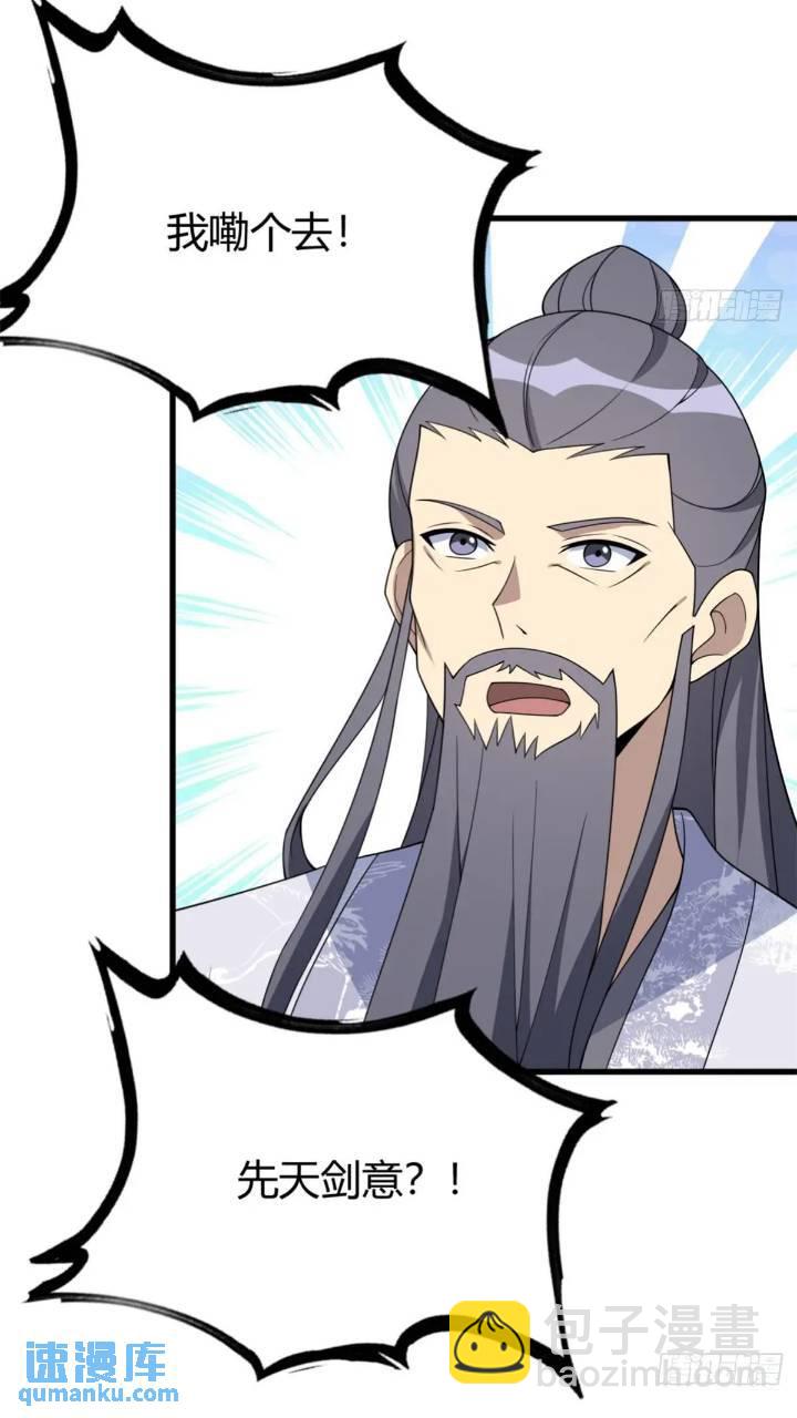 我有一身被動技 - 50 - 1