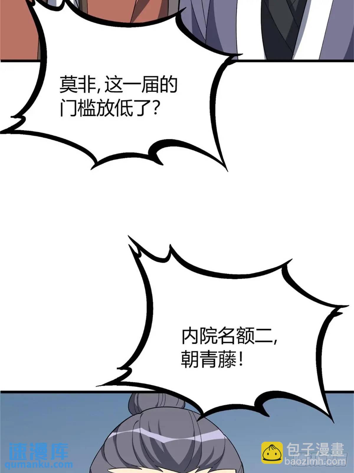 我有一身被動技 - 56(1/2) - 4