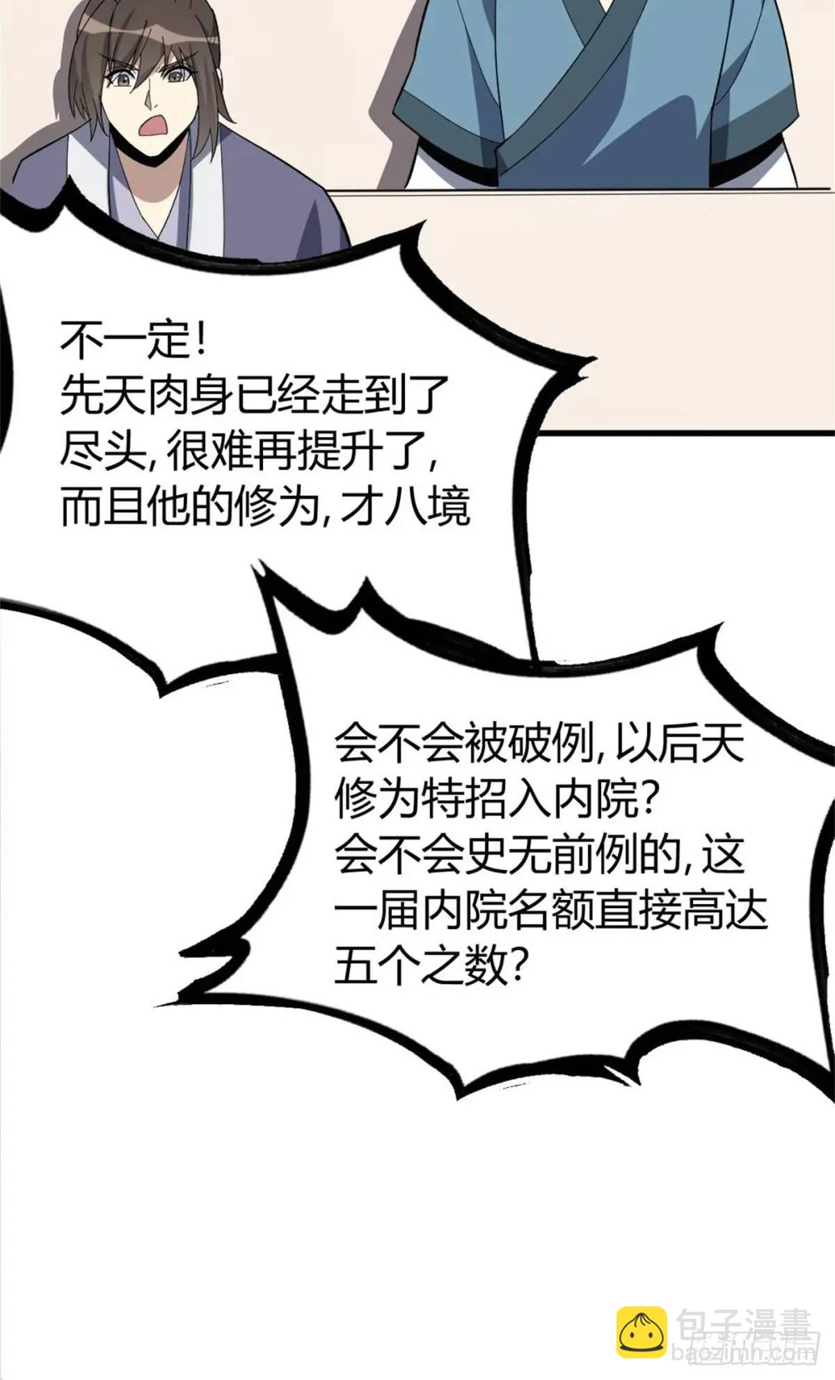 我有一身被動技 - 56(1/2) - 7