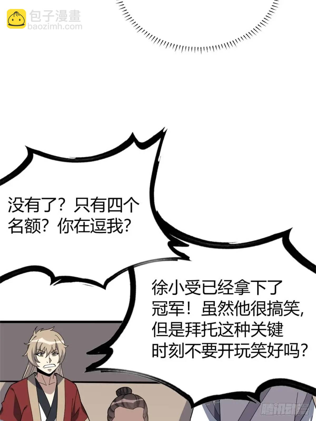 我有一身被動技 - 56(1/2) - 6