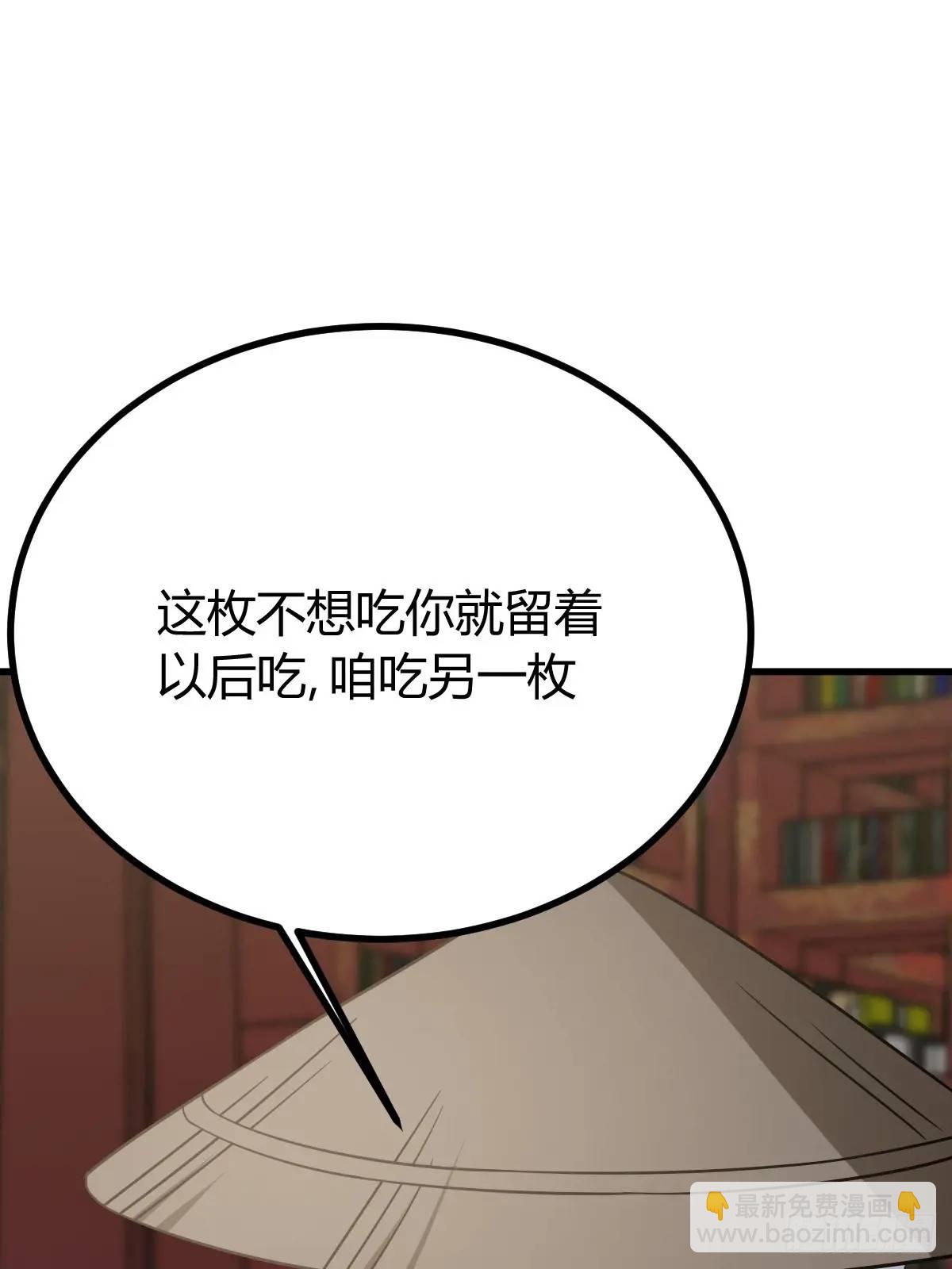 我有一身被動技 - 60(1/2) - 8