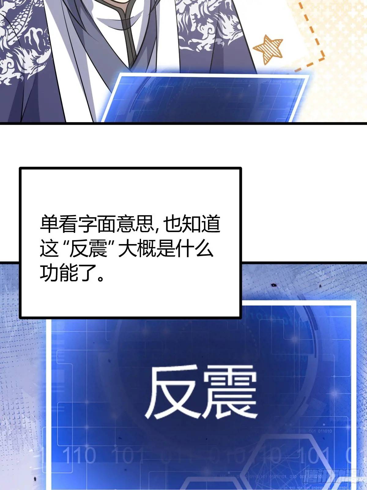 我有一身被動技 - 64(1/2) - 5