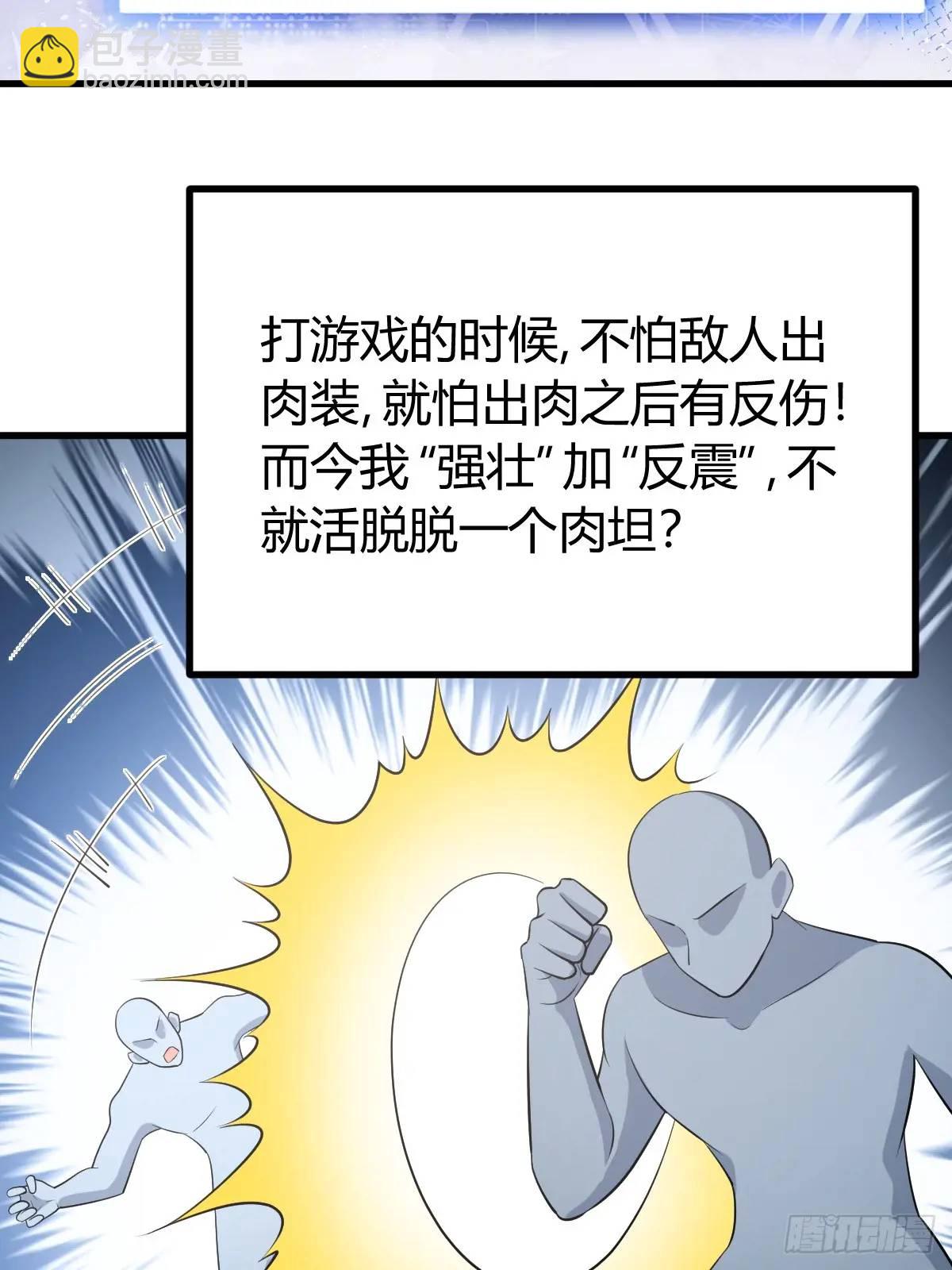 我有一身被动技 - 64(1/2) - 6