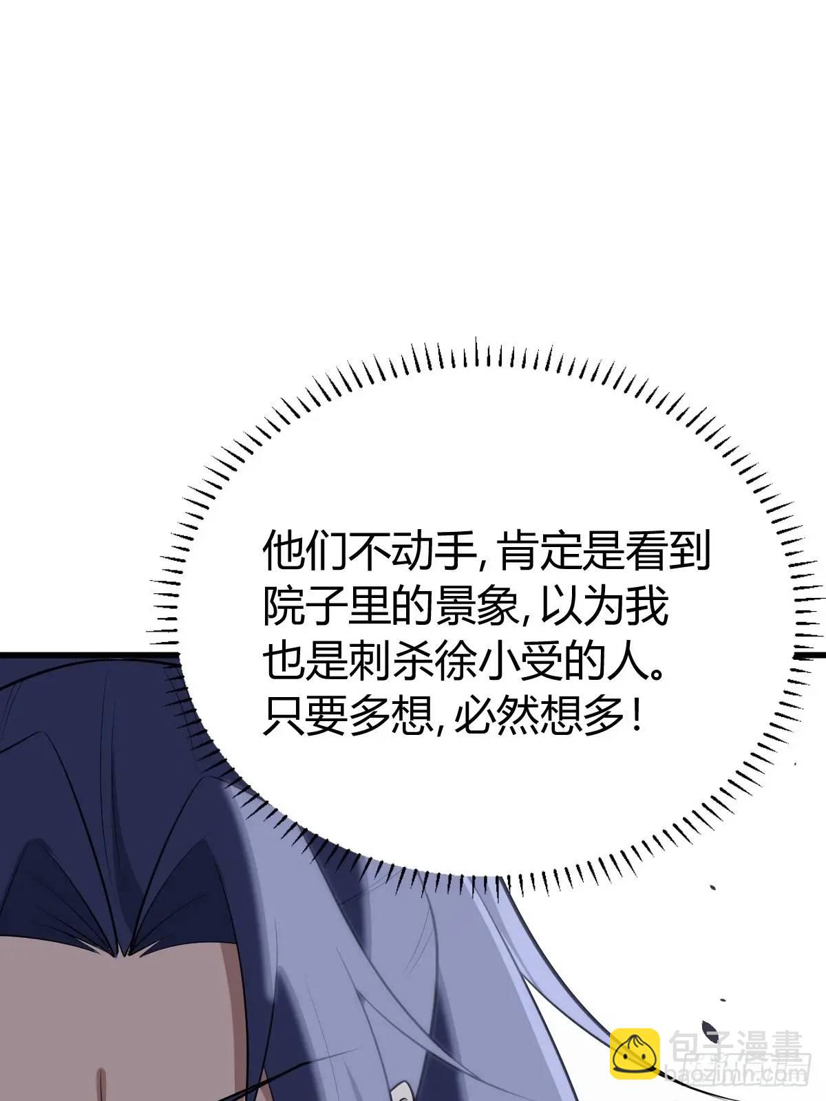 我有一身被動技 - 66(1/2) - 2