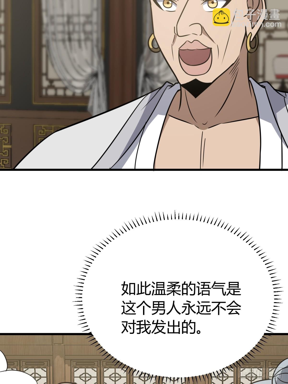 我有一身被動技 - 80(1/2) - 8
