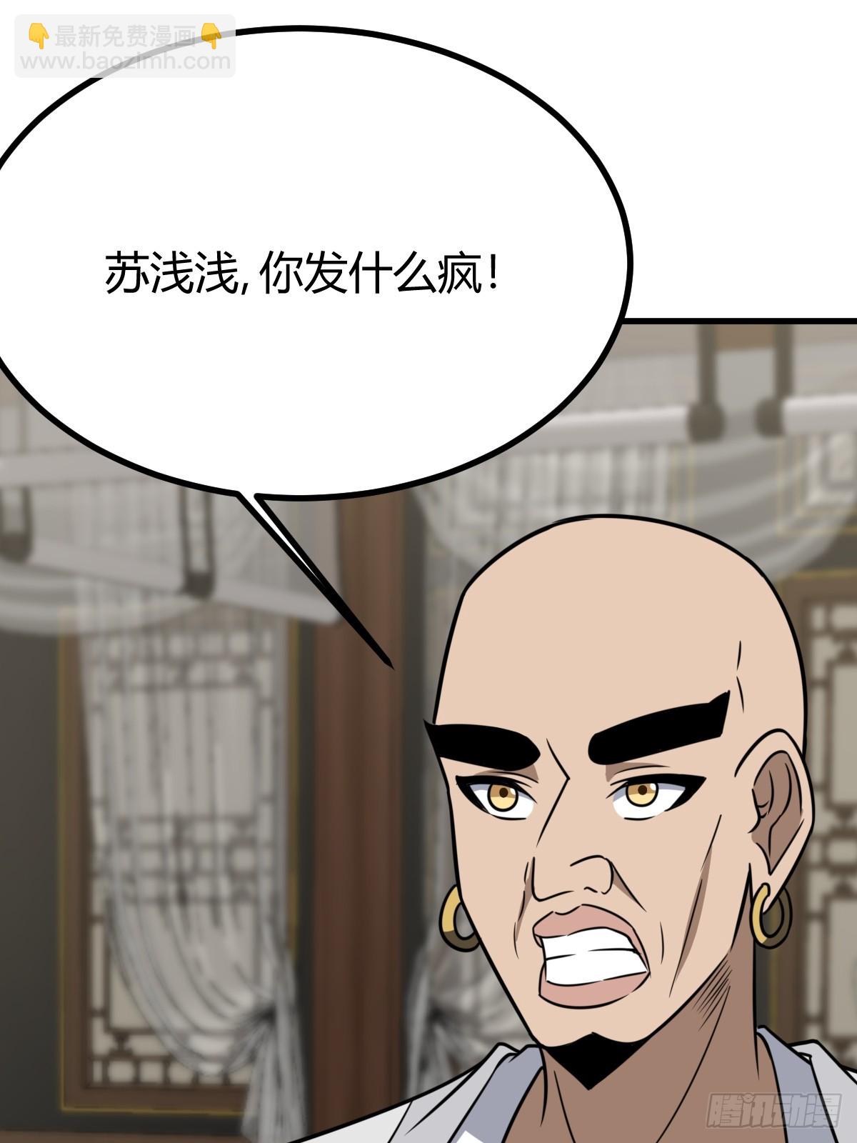 我有一身被動技 - 80(1/2) - 5