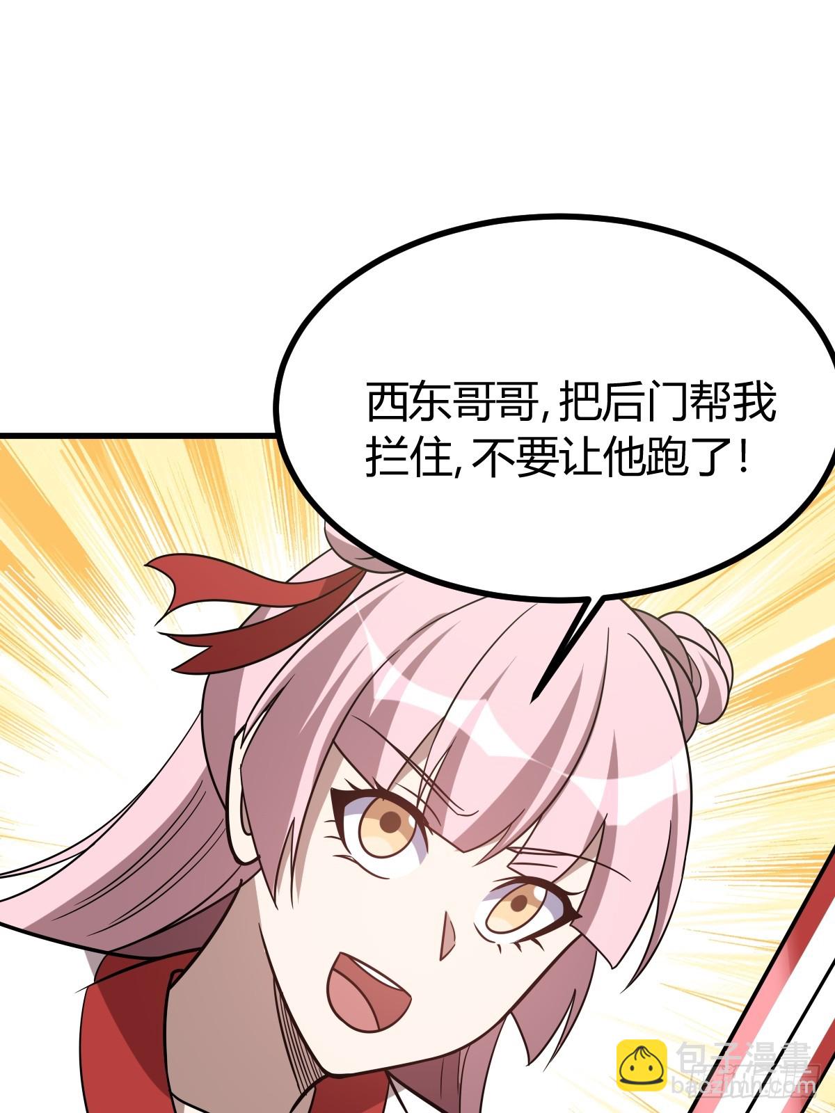 我有一身被動技 - 80(1/2) - 3