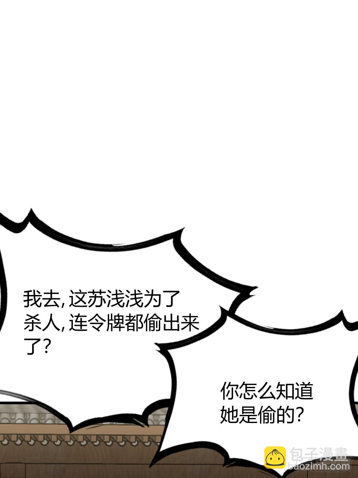 我有一身被動技 - 80(1/2) - 8