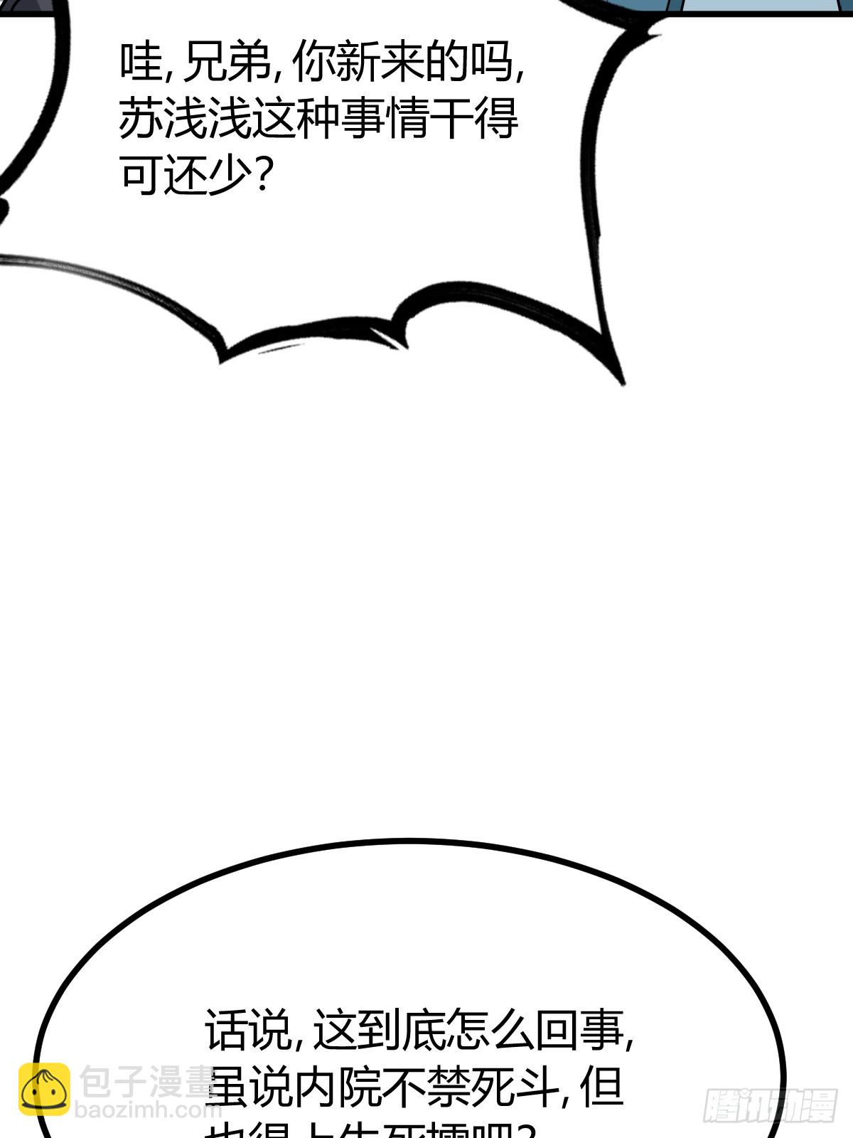 我有一身被動技 - 80(1/2) - 2